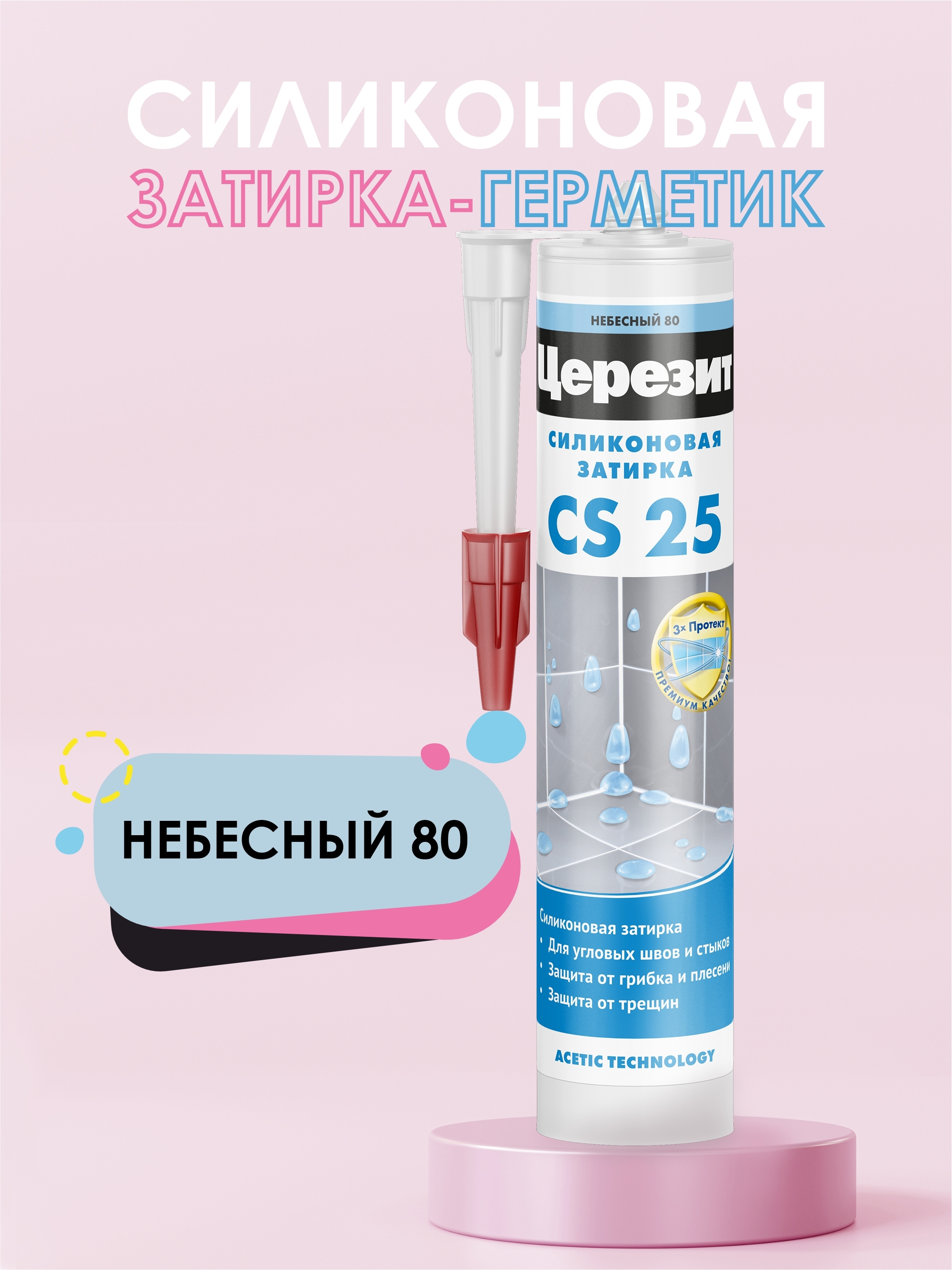 Изображение товара Силиконовая затирка Церезит CS25 280мл цвет небесный