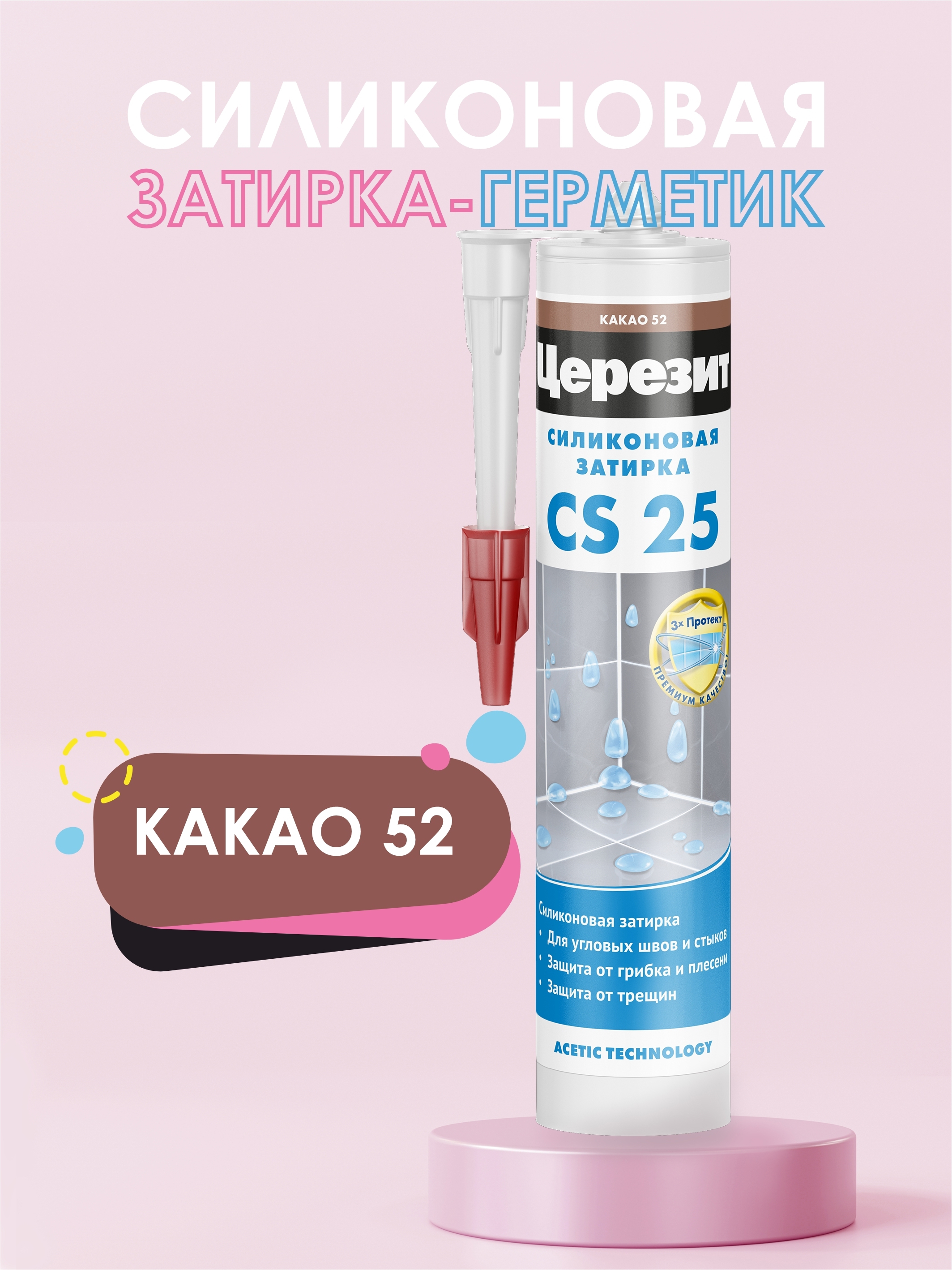 Изображение товара Силиконовая затирка Церезит CS25 какао 280мл герметик для швов
