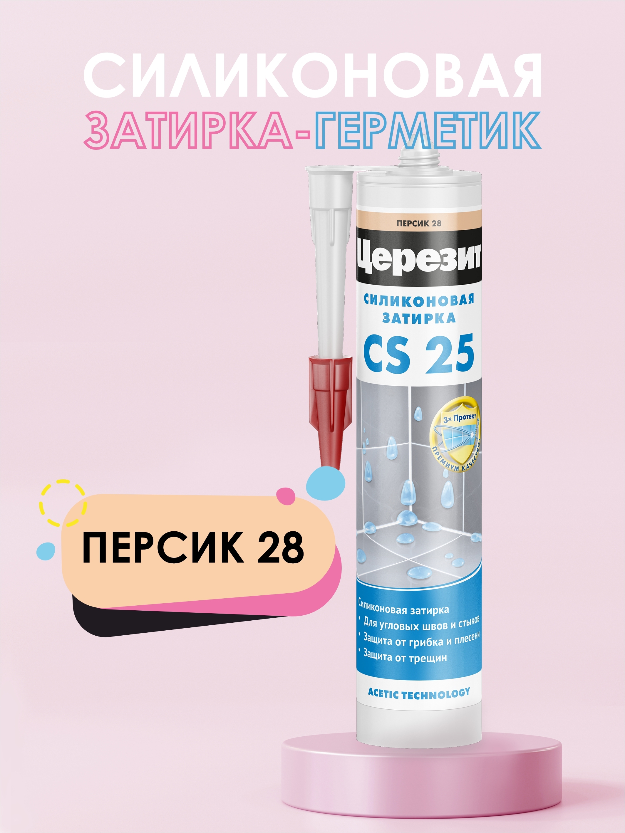 Изображение товара Затирка силиконовая Церезит CS25 персик 280мл герметик для швов