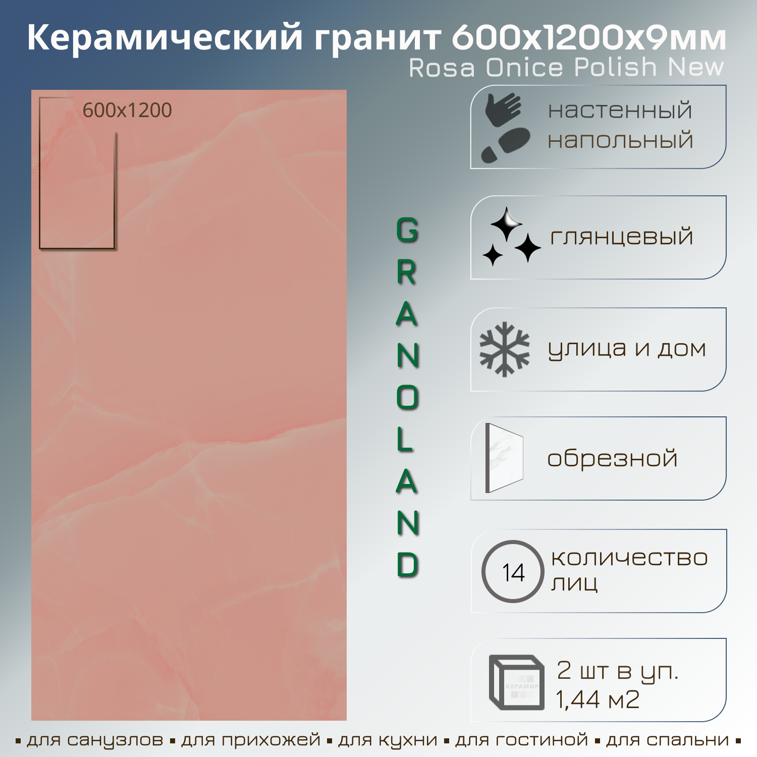 Изображение товара Керамогранит Granoland Rosa onice ROSAOP120NEW 60x120см цвет розовый