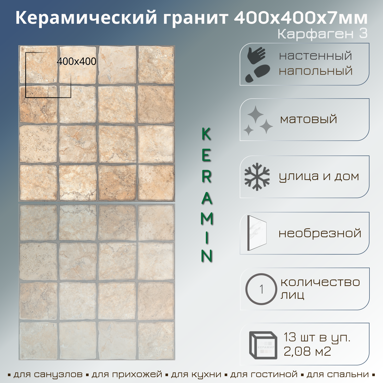 Изображение товара Керамогранит Керамин Карфаген 40x40см бежевый структурный для пола и стен