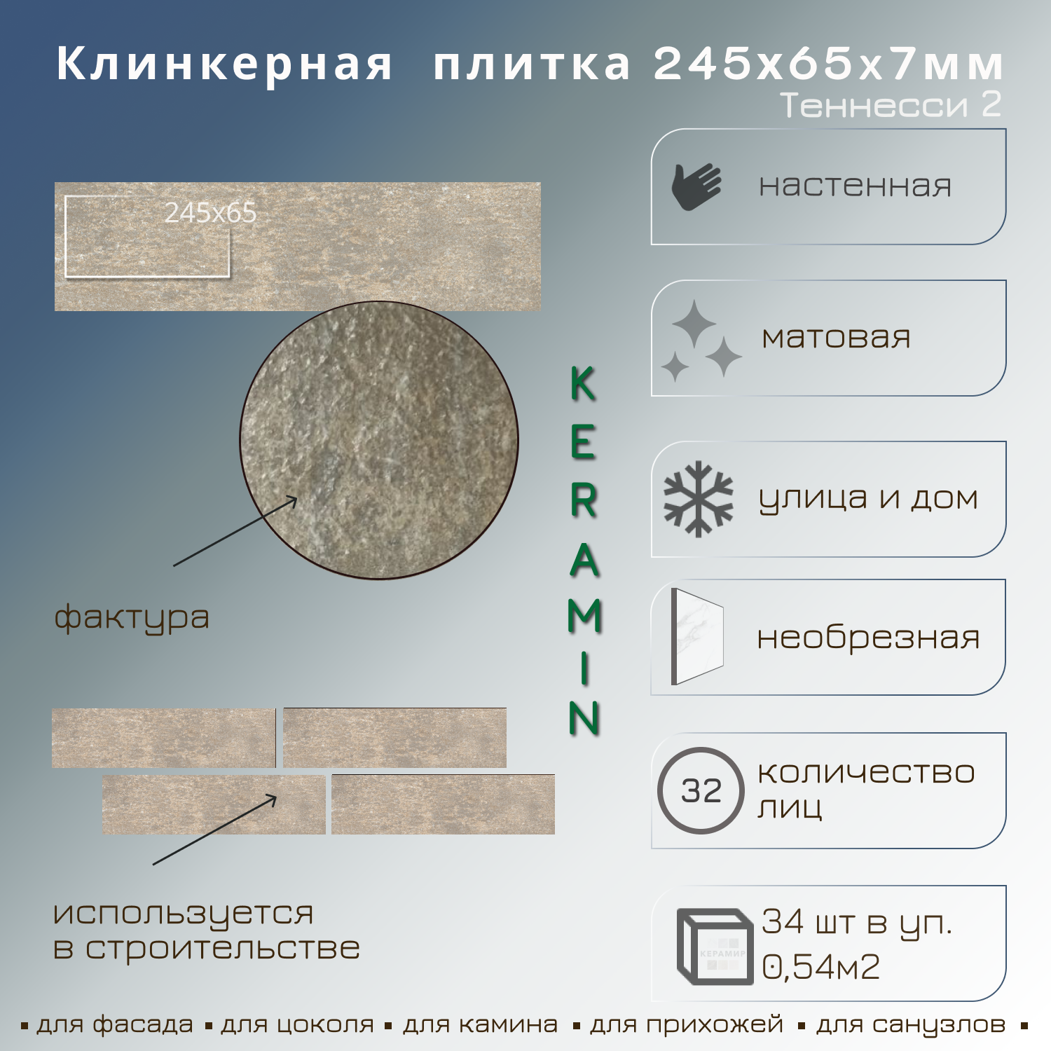 Изображение товара Клинкерная плитка Керамин Теннесси бежевого цвета 6.5x24.5 см фасад и внутри