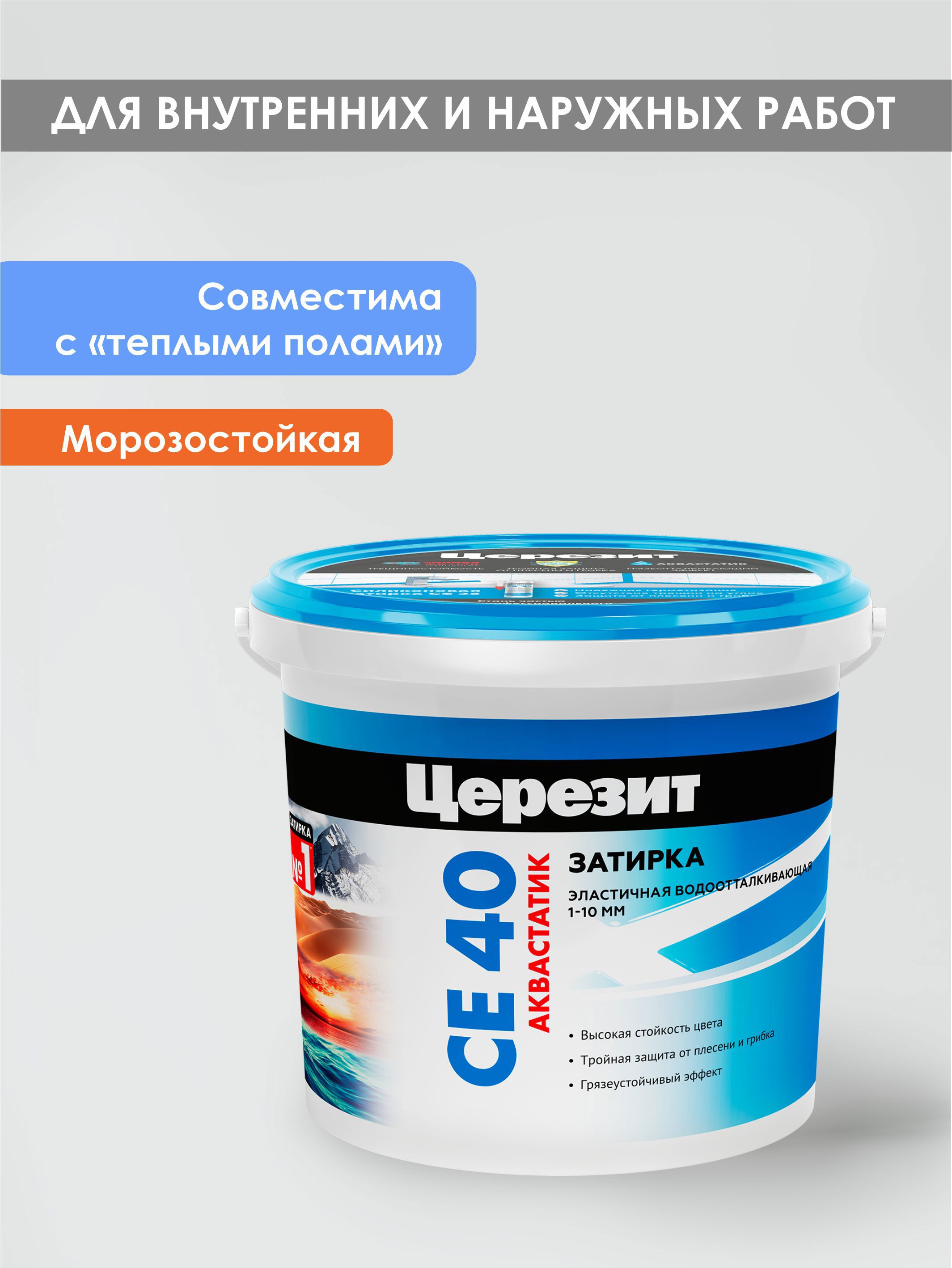 Затирка цементная Церезит СЕ40 цвет серый сланец ️ купить по цене 790 ...
