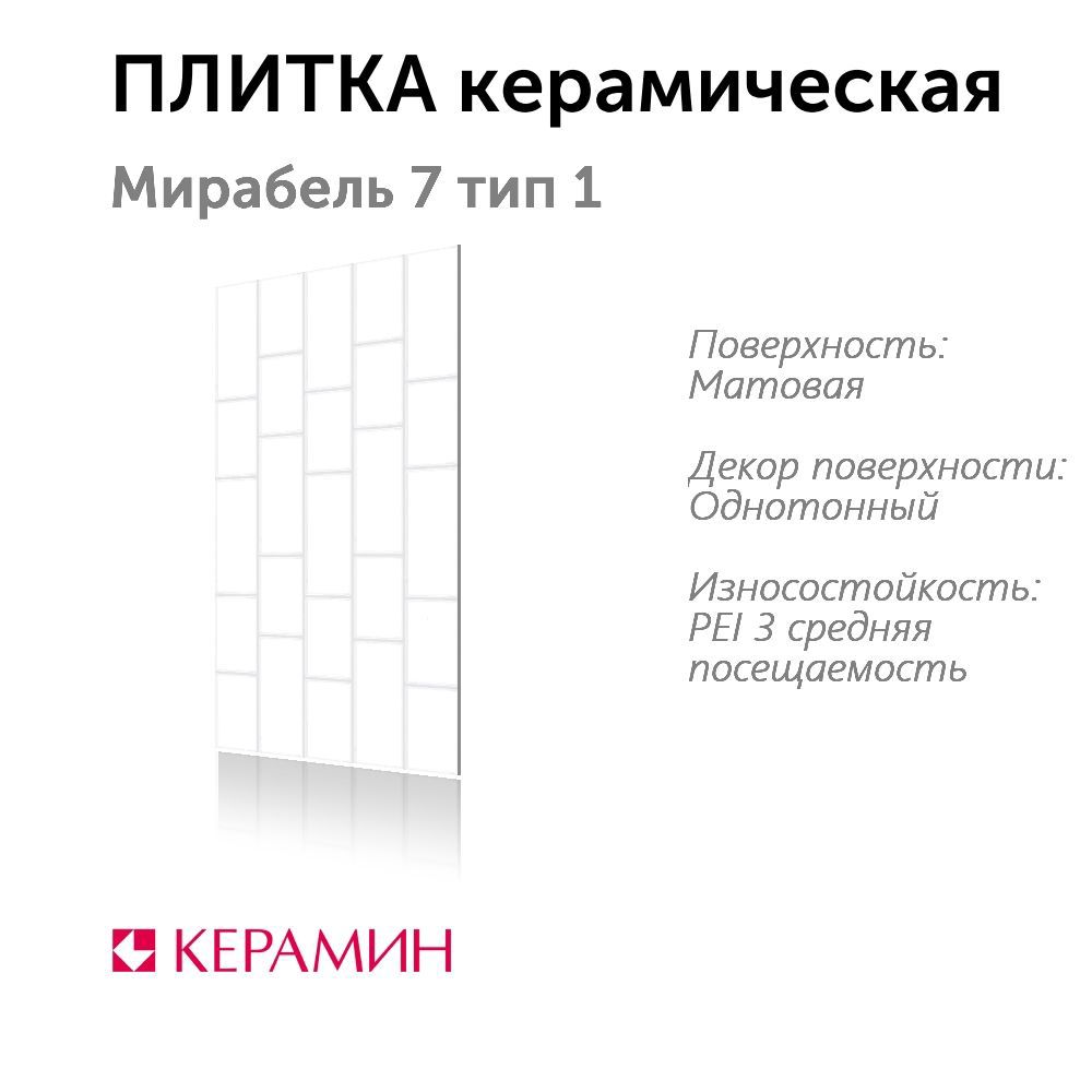 Изображение товара Керамическая настенная плитка Мирабель 7 тип 1 60x30 см белая Беларусь