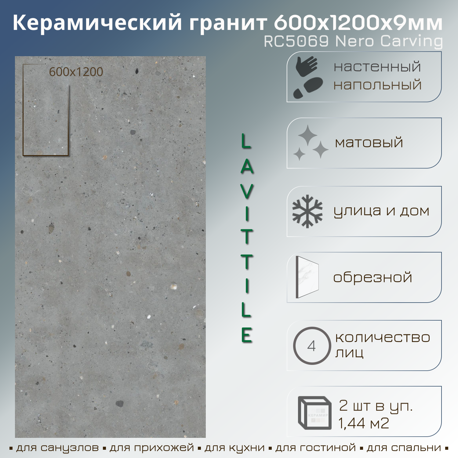 Изображение товара Керамогранит Lavit tile Lavittile RC5069 60x120см цвет серый