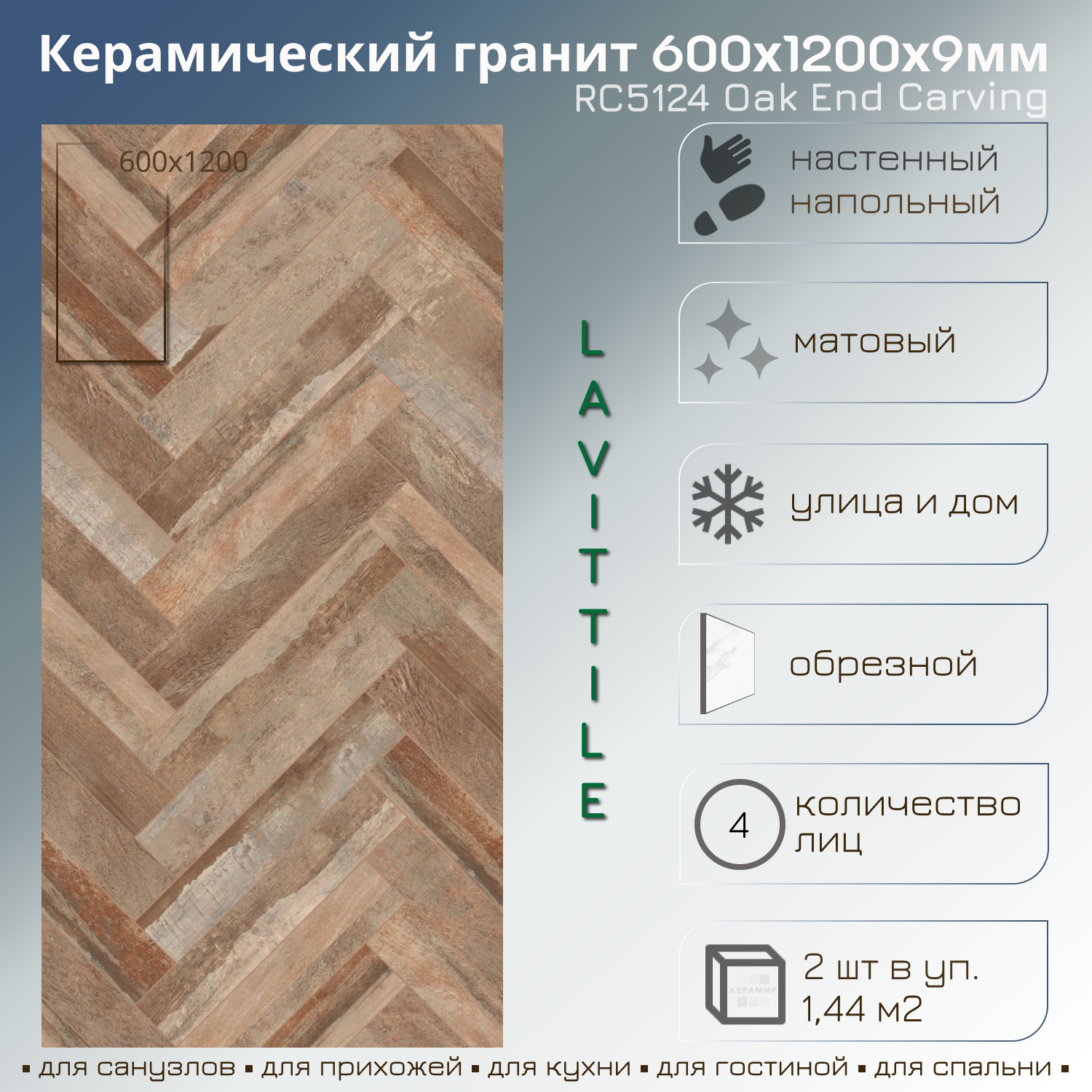 Изображение товара Керамогранит Lavit tile Lavittile RC5124 60x120 см коричневый гладкий эффект дерево