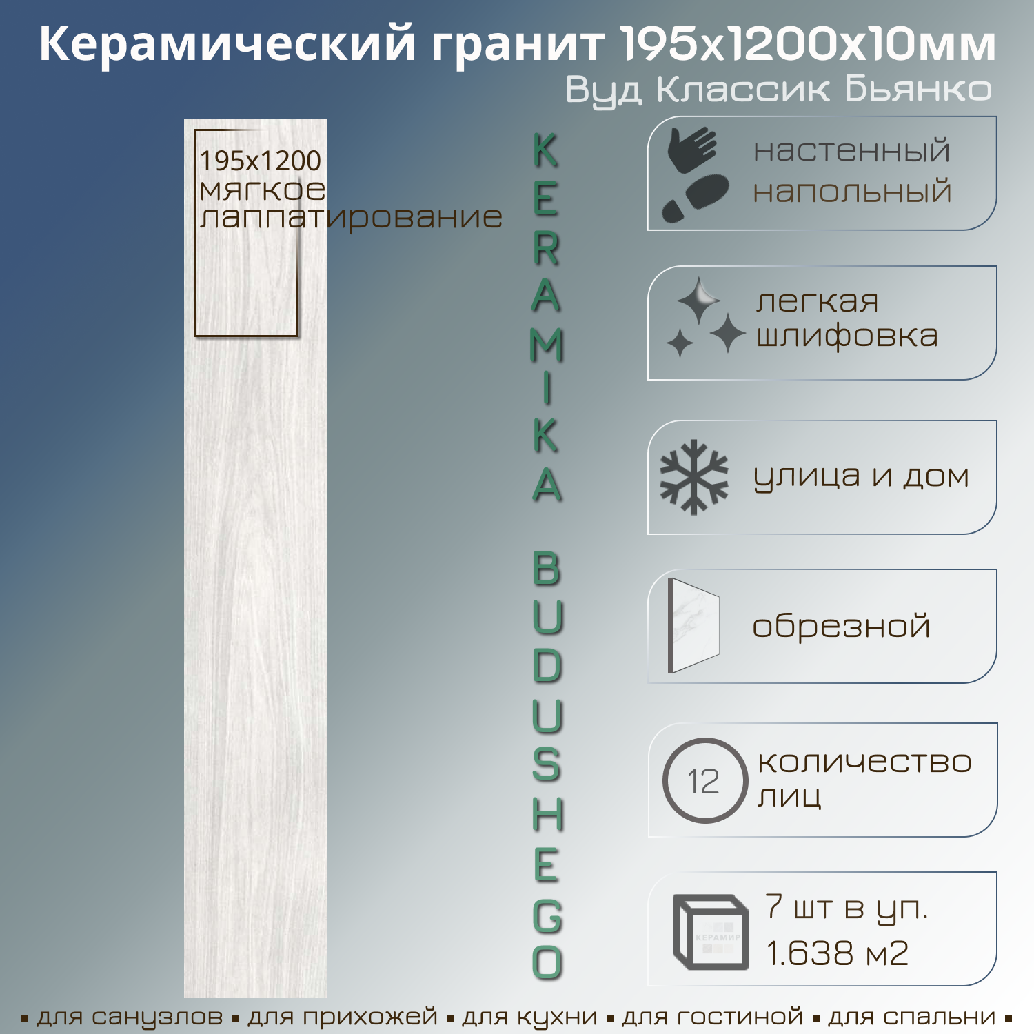 Изображение товара Керамогранит Керамика будущего Вуд классик ID9022N031LMR 19.5x120см цвет белый Изображение товара Керамогранит Керамика будущего Вуд классик ID9022N031LMR 19.5x120см цвет белый