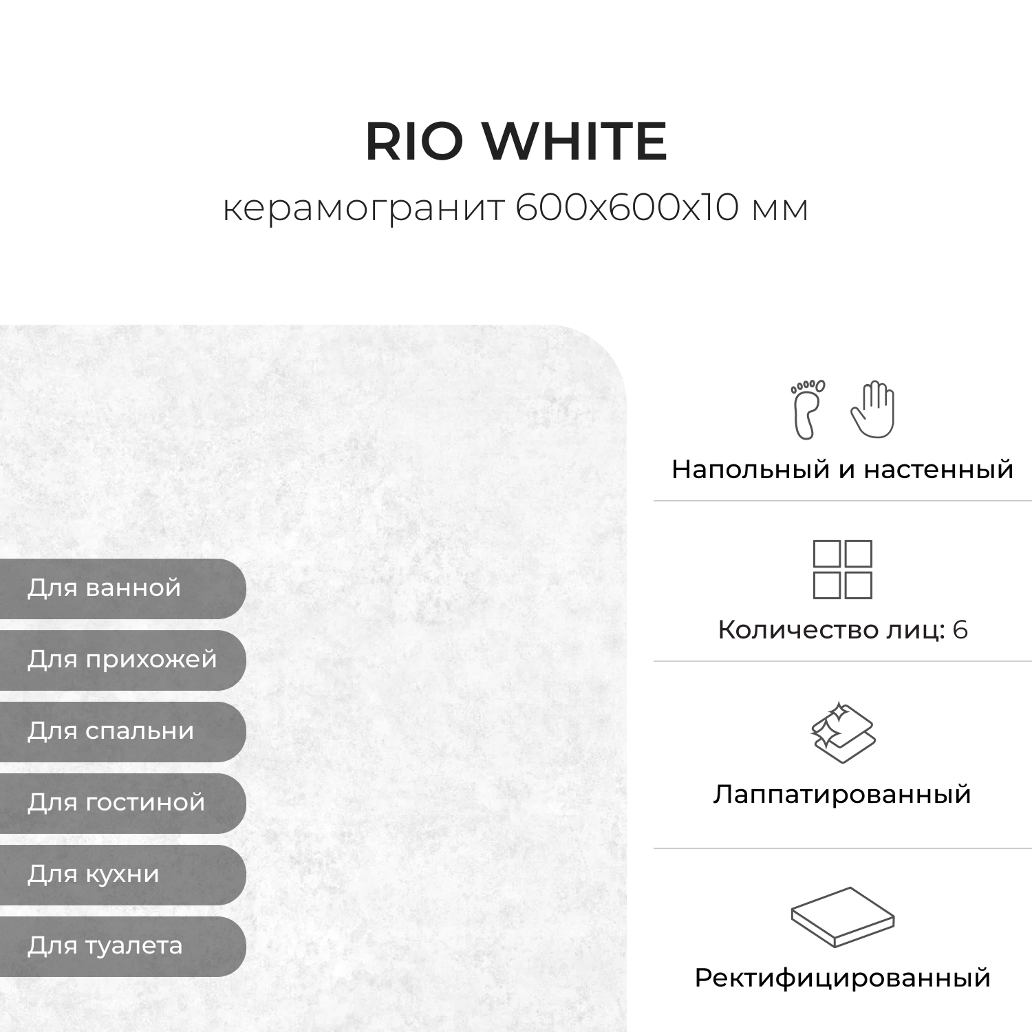 Изображение товара Керамогранит Rio White 60x60 КЕРАМОПРО белый матовый ректифицированный край