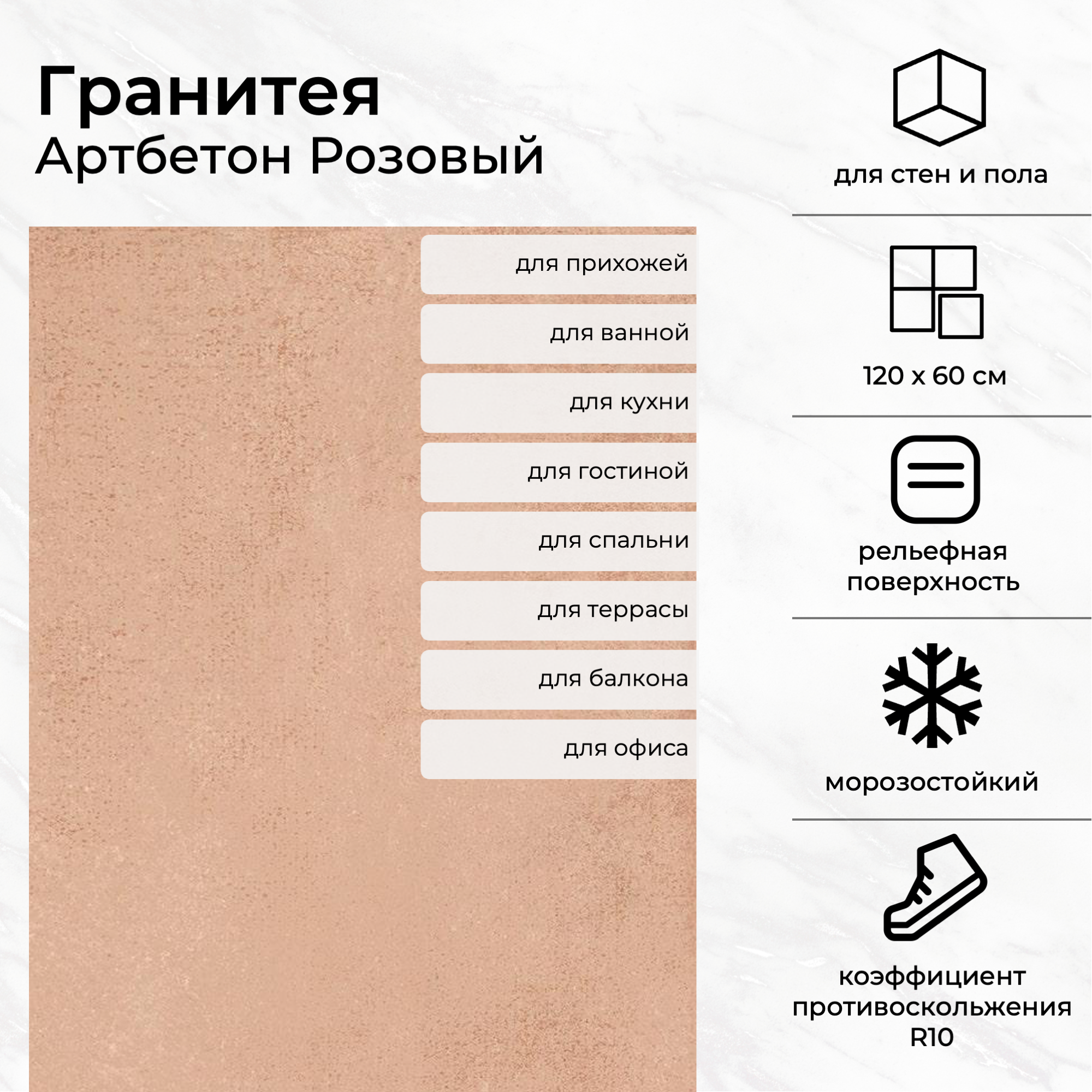 Изображение товара Керамогранит Гранитея Артбетон G009R120 60x120см цвет розовый Изображение товара Керамогранит Гранитея Артбетон G009R120 60x120см цвет розовый