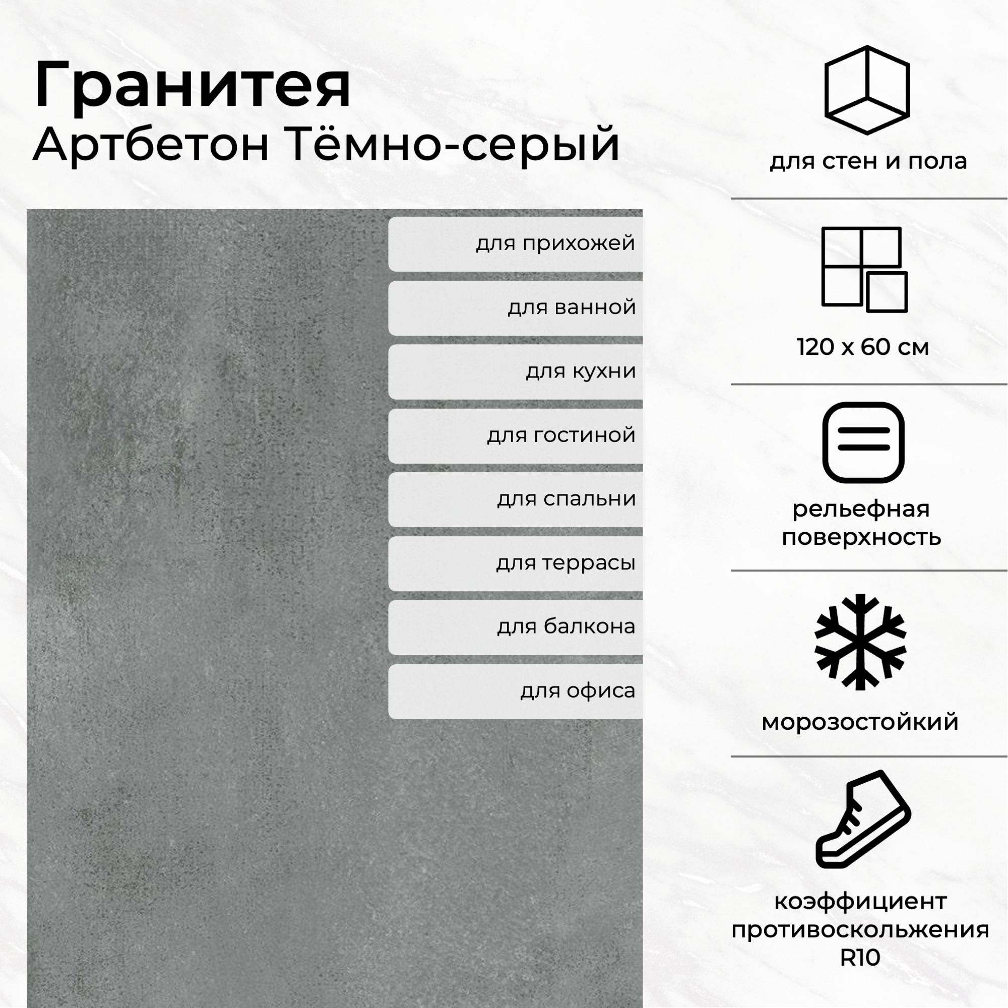 Изображение товара Керамогранит Гранитея Артбетон G003R120 60x120см цвет тёмно-серый