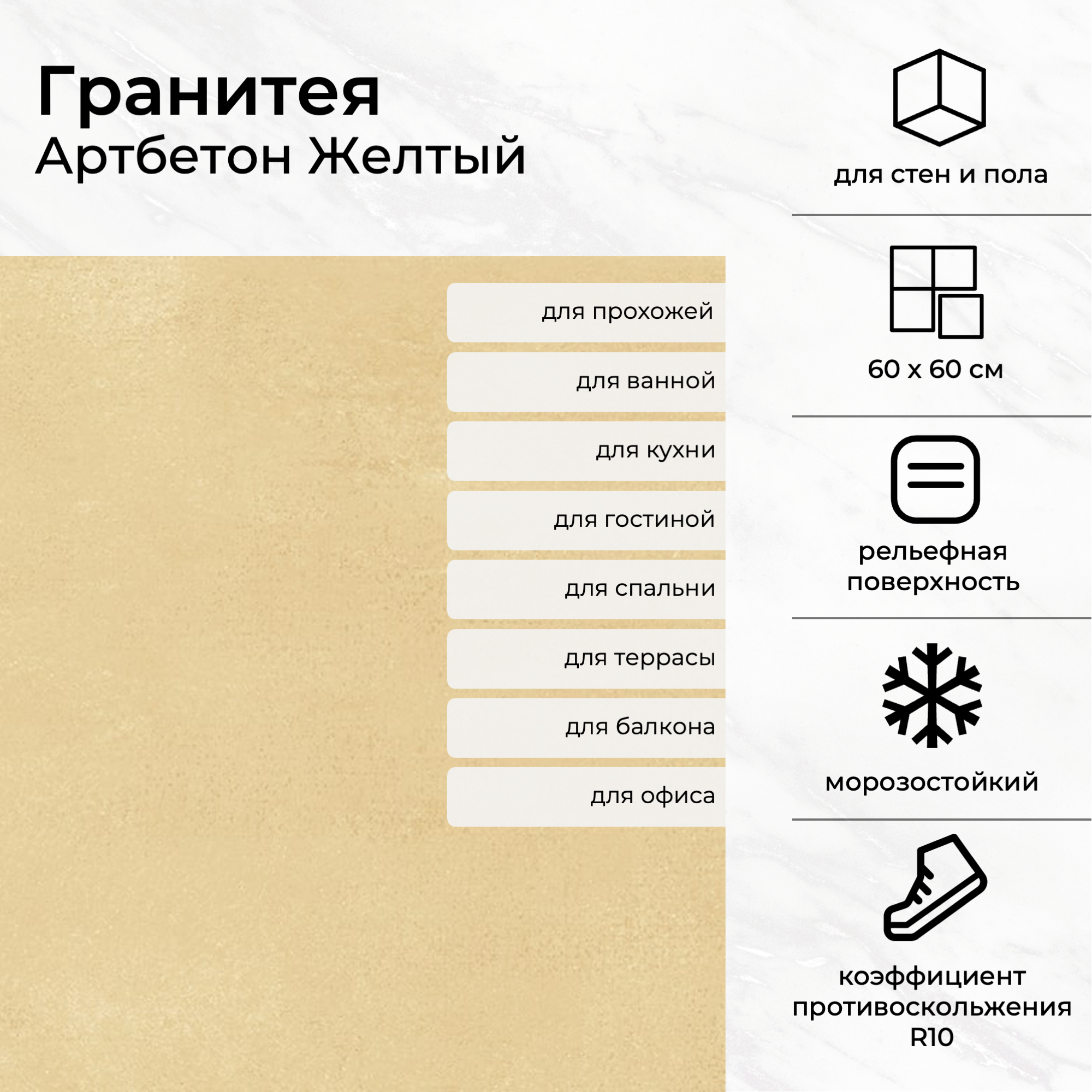 Изображение товара Керамогранит Артбетон Гранитея G011R60 60x60 см жёлтый рельефный