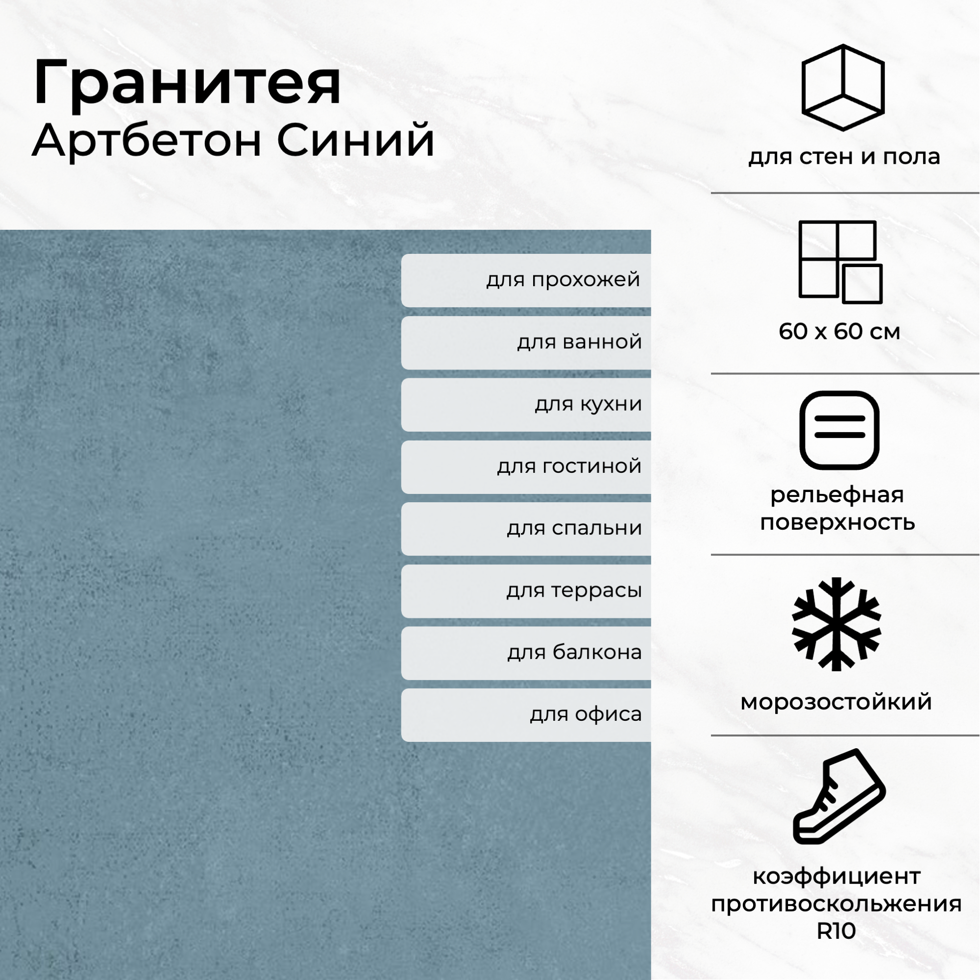 Изображение товара Керамогранит Грэнаитя Артбетон 60x60см синий рельефный для интерьера и фасада