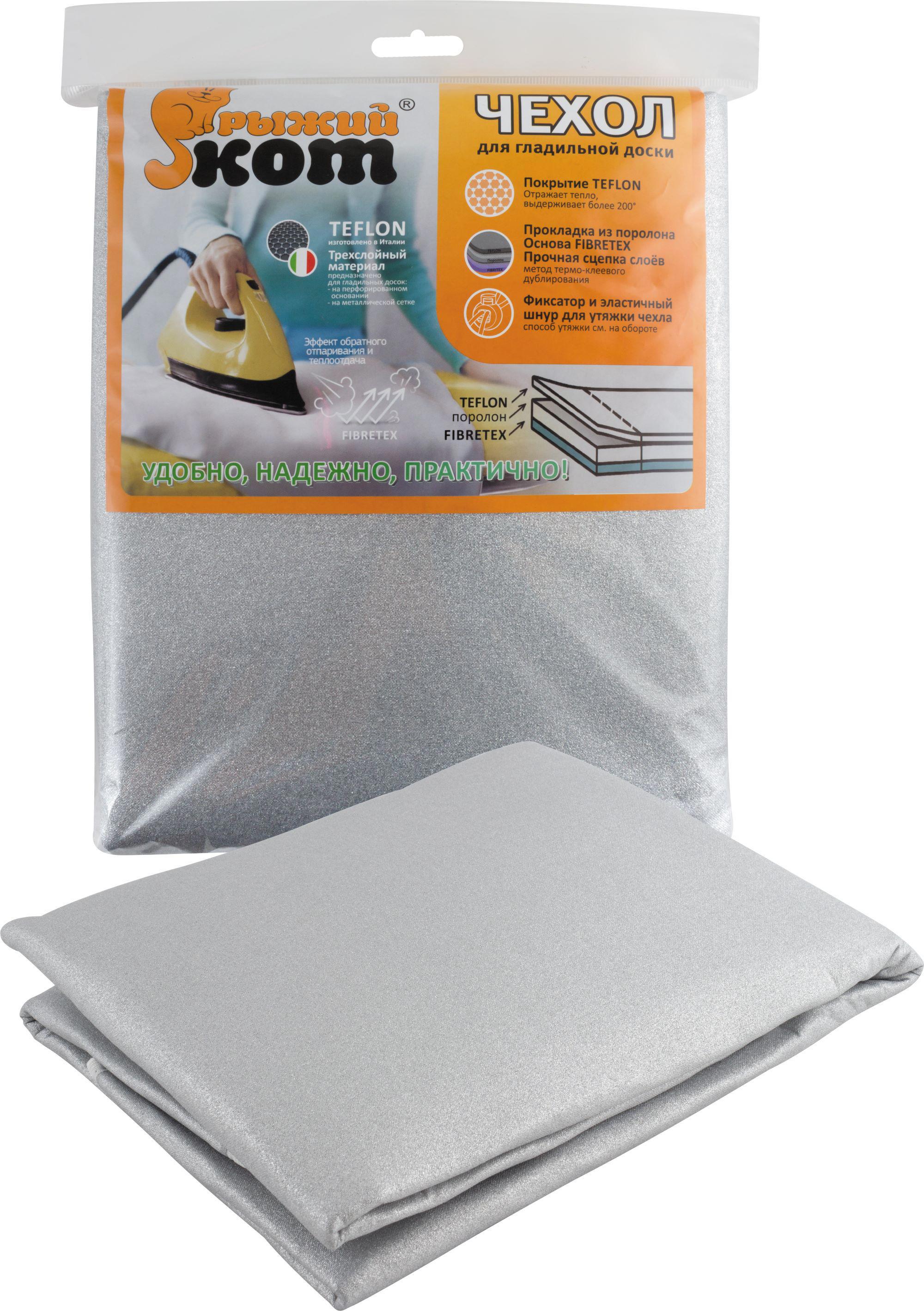 Изображение товара Чехол для гладильной доски Рыжий кот 004514, 58x140 см