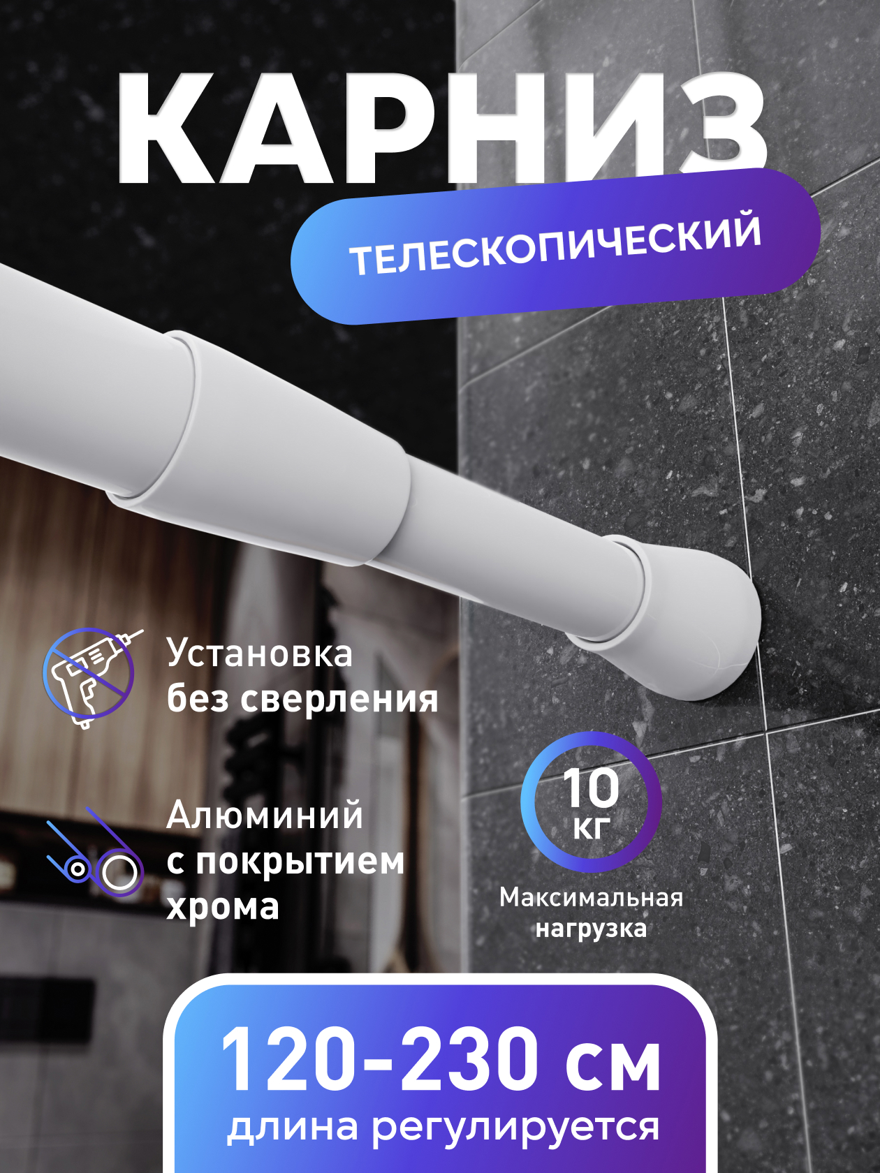 Изображение товара Карниз для ванной Fora 230KWK