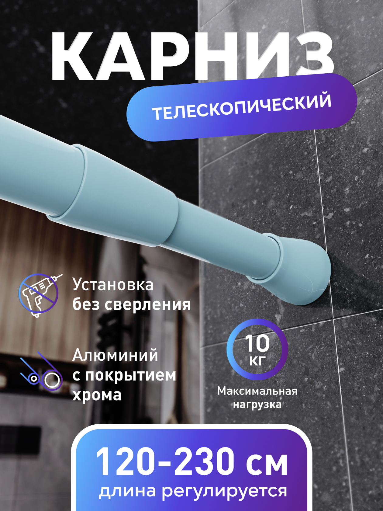 Изображение товара Карниз для ванной Fora 230KBLK