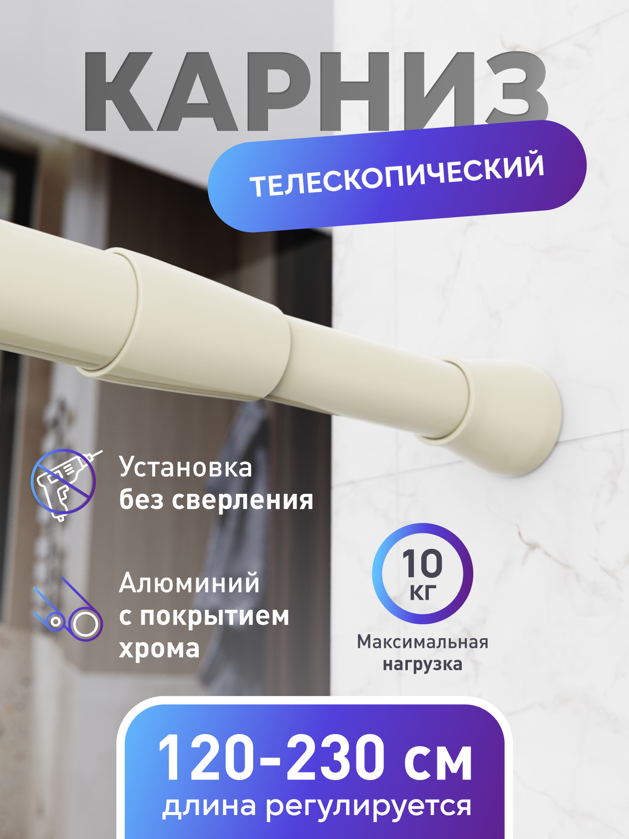 Изображение товара Карниз для ванной Fora 230KBK