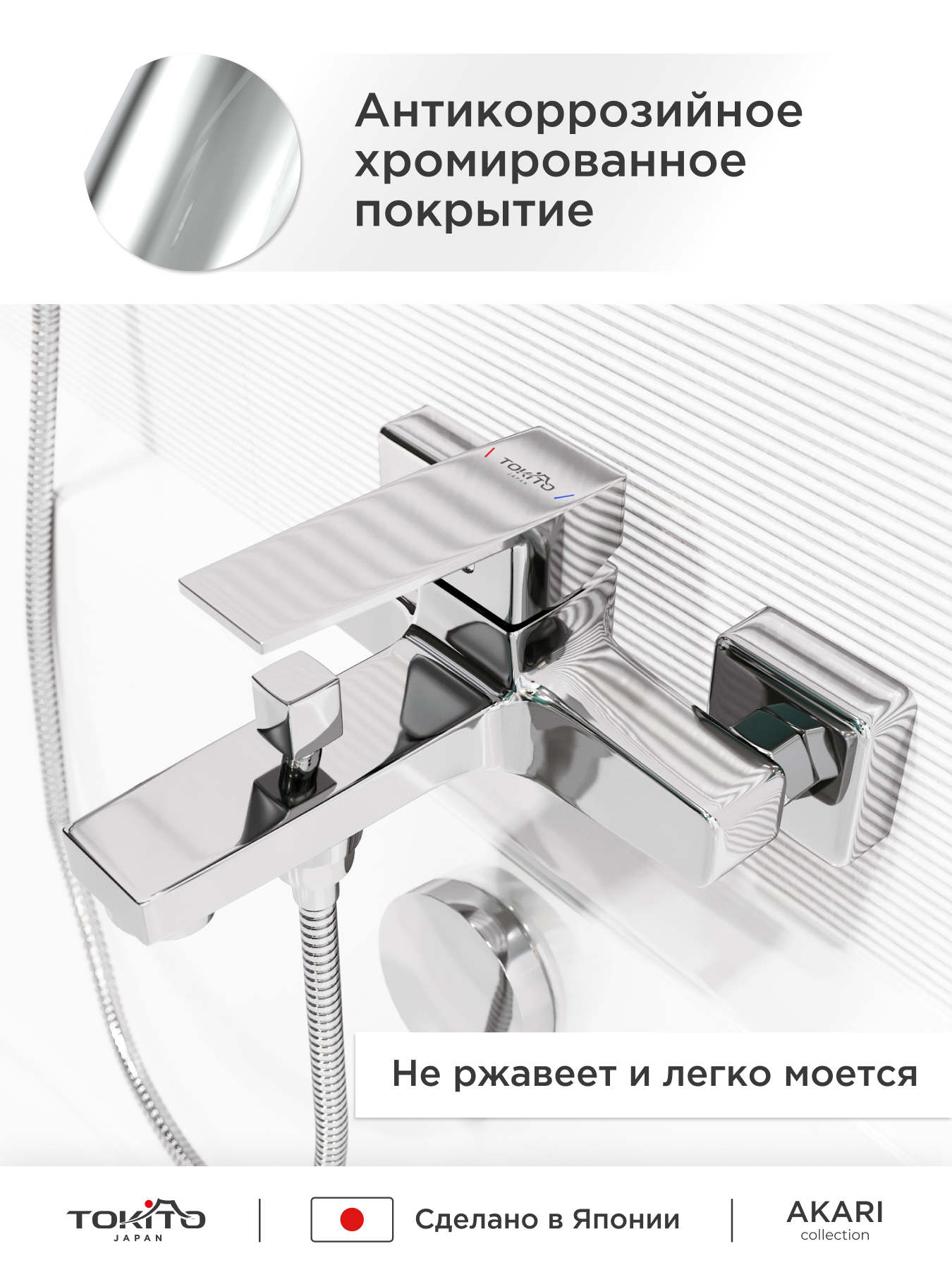 Изображение товара Смеситель для ванны Tokito Akari TOK-AKA-1014