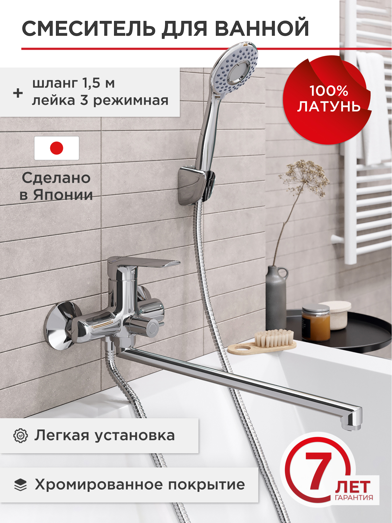 Изображение товара Смеситель для ванны TOKITO Misawa TOK-MIS-1015 с длинным изливом и лейкой