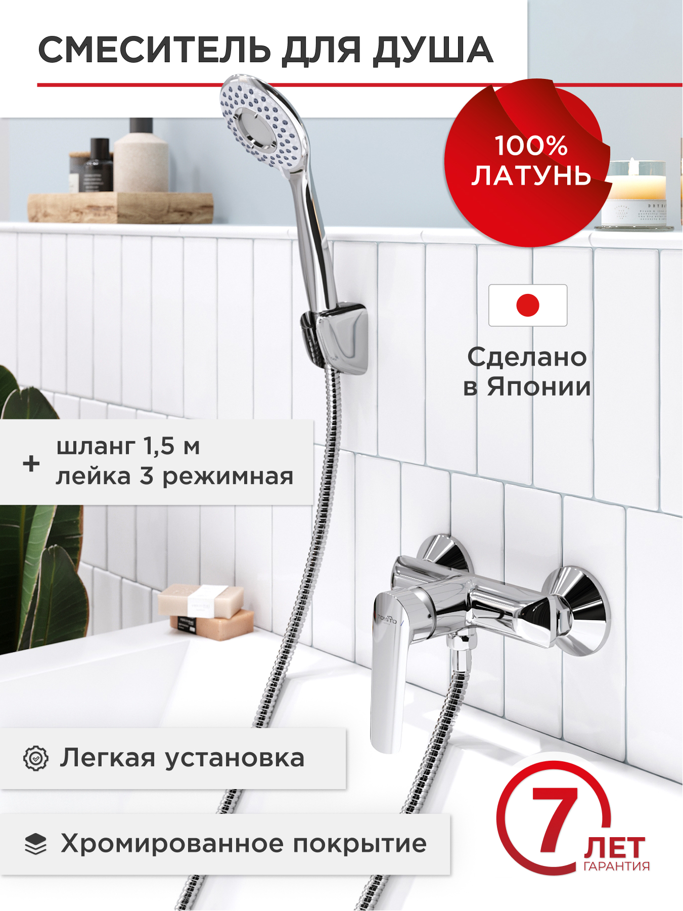 Изображение товара Смеситель для душа Tokito TOK-MIS-1016 с лейкой и шлангом