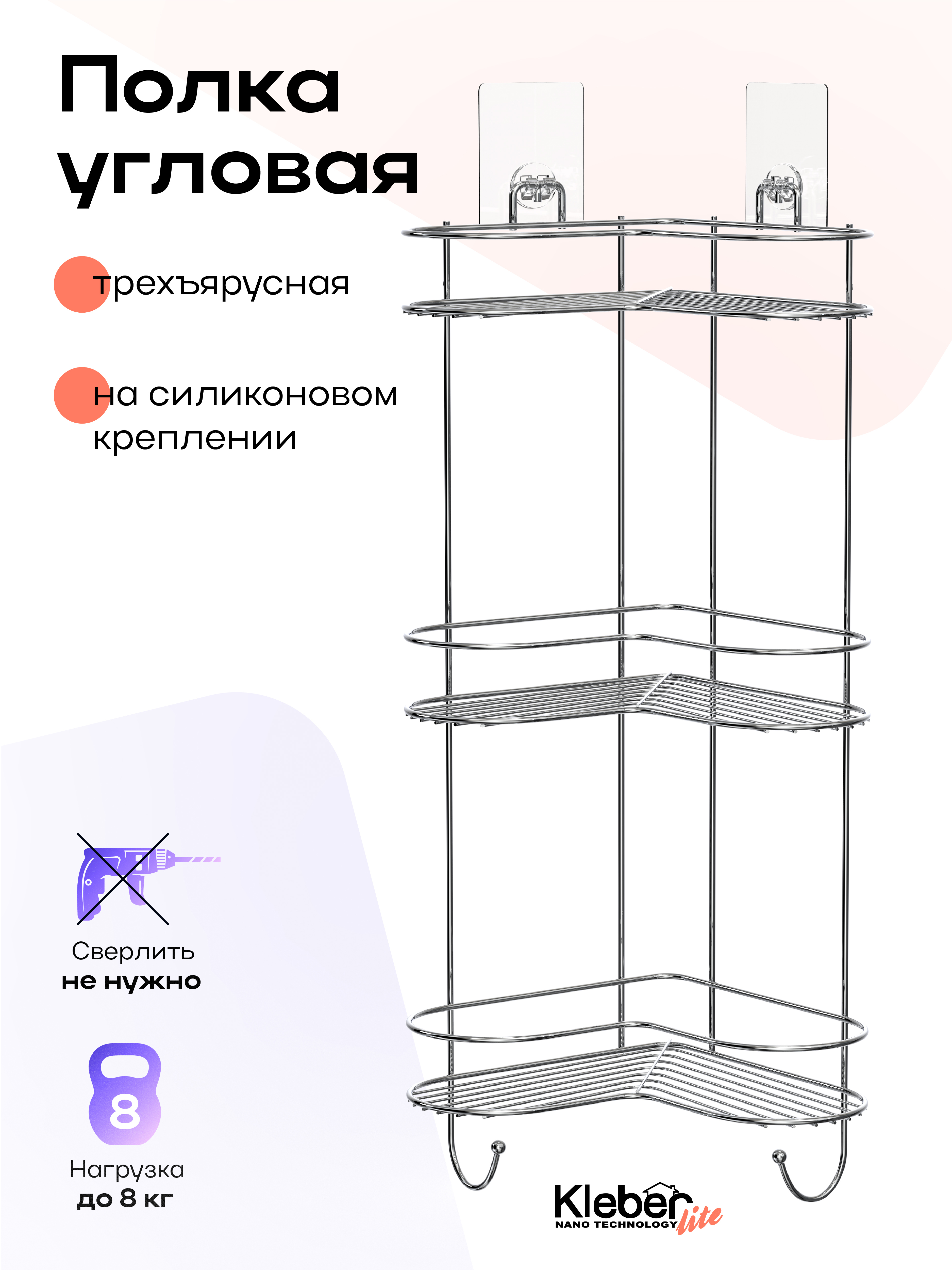 Изображение товара Полка для ванной Kleber Lite KLE-LT056 3-ярусная угловая 24x24x55 см