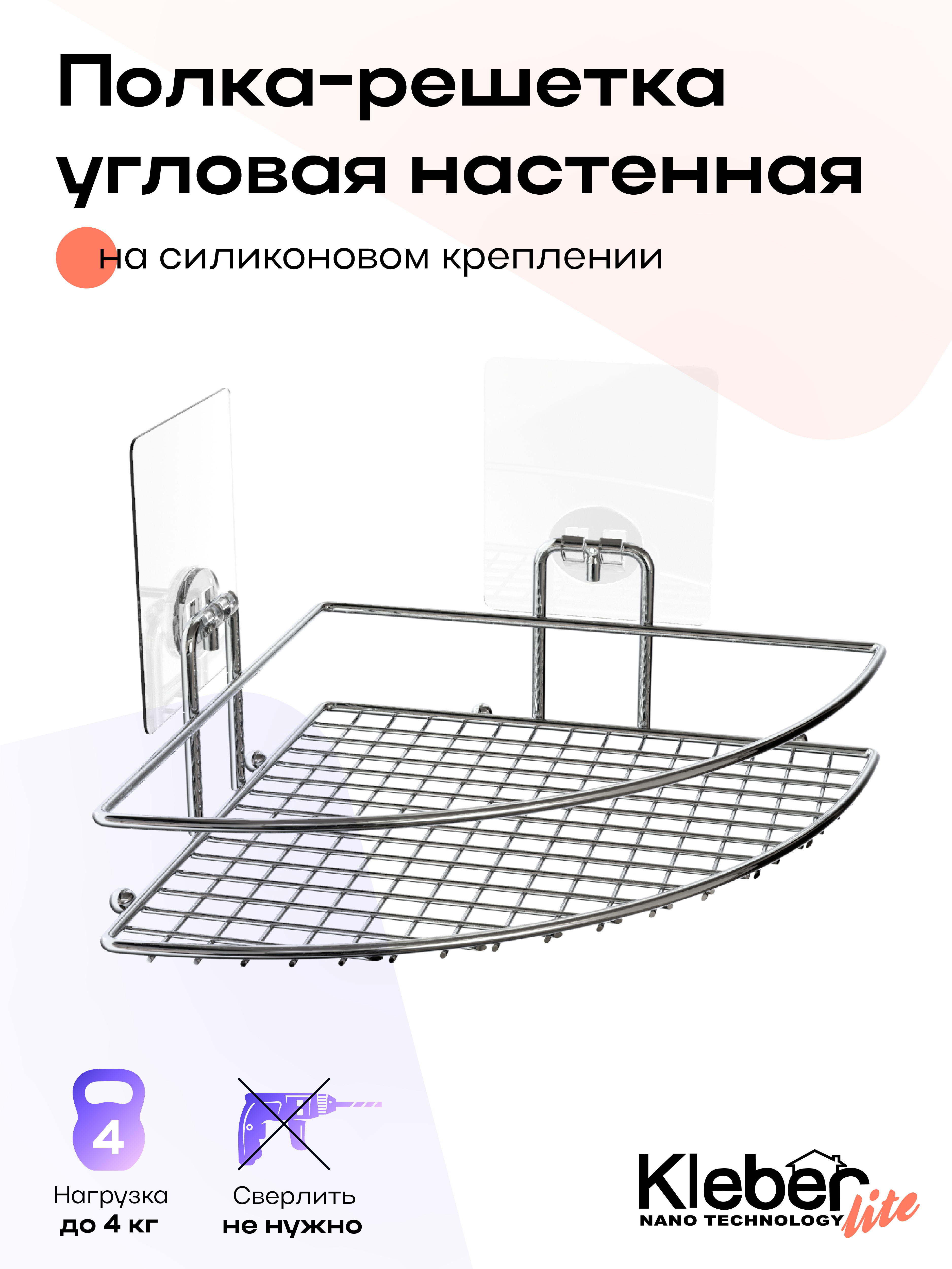 Изображение товара Угловая полка для ванной Kleber Lite KLE-LT035 20.5x28x13.5 см хромированная