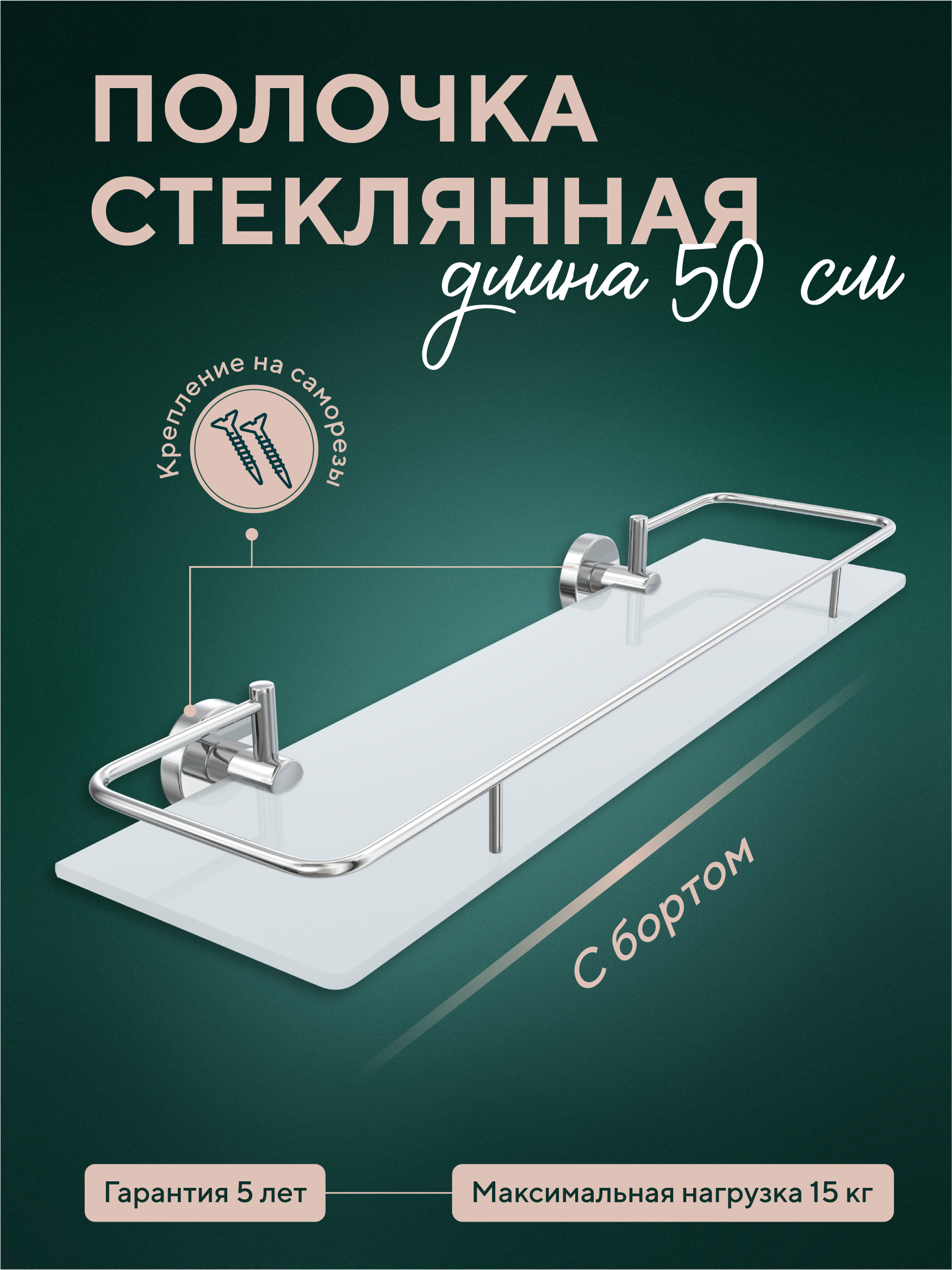 Изображение товара Полка для ванной Fora Лонг L034*50M 15.7x50x6.5 см стекло Изображение товара Полка для ванной Fora Лонг L034*50M 15.7x50x6.5 см стекло