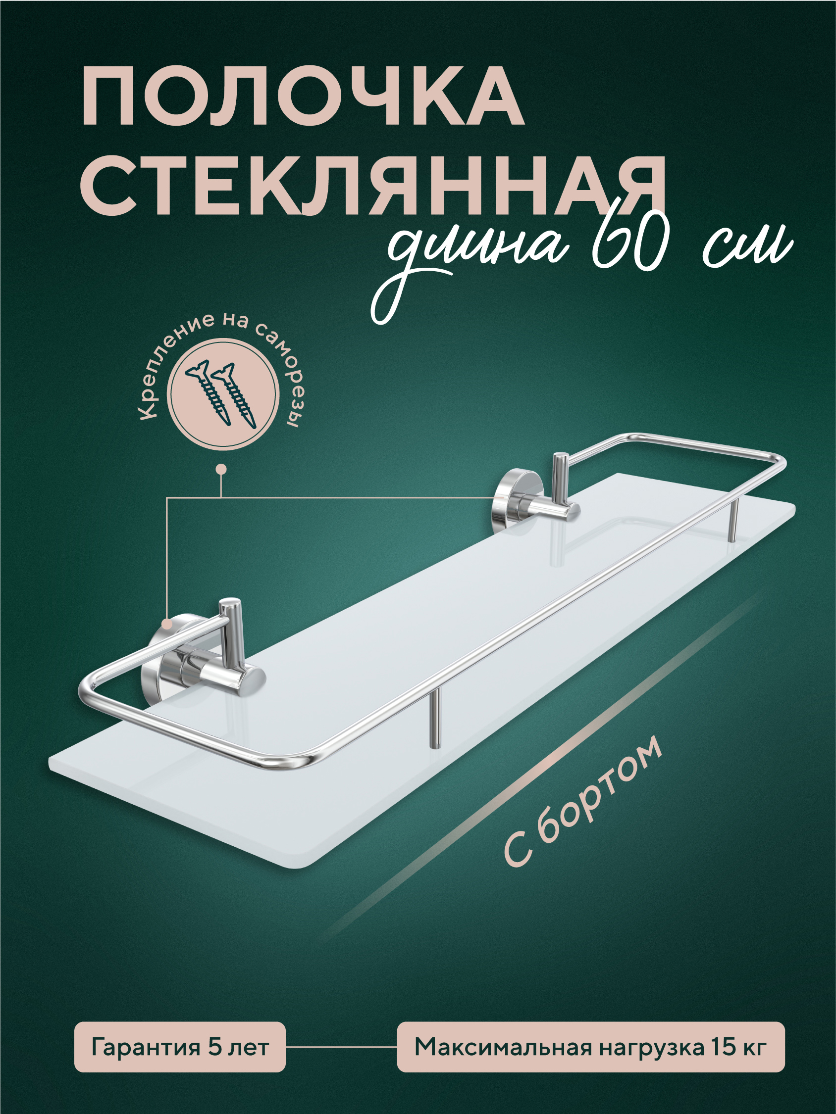 Изображение товара Полка для ванной Fora Лонг L034*60M 15.7x60x6.5 см стекло
