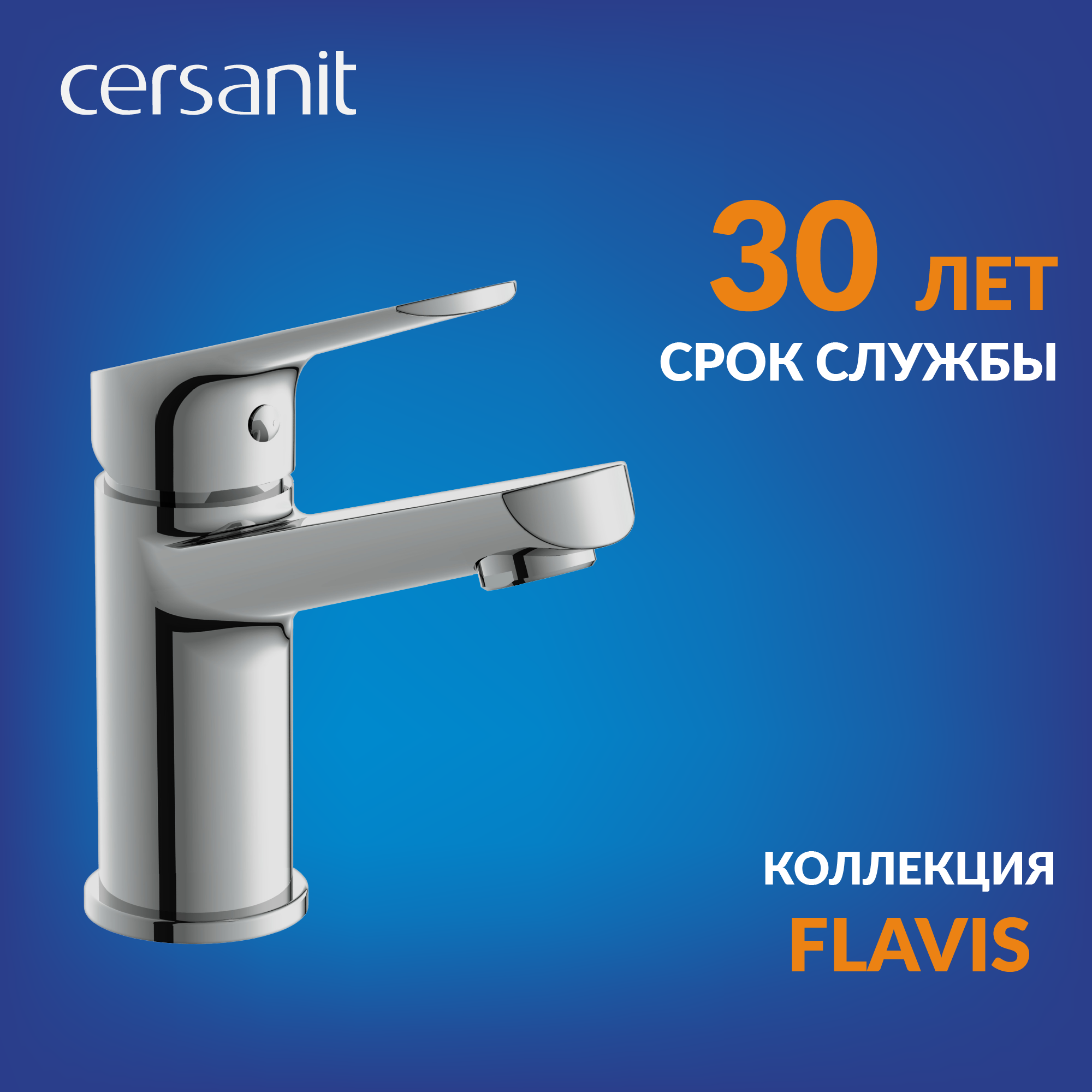 Изображение товара Смеситель для раковины Cersanit Flavis 63034 однорычажный хром