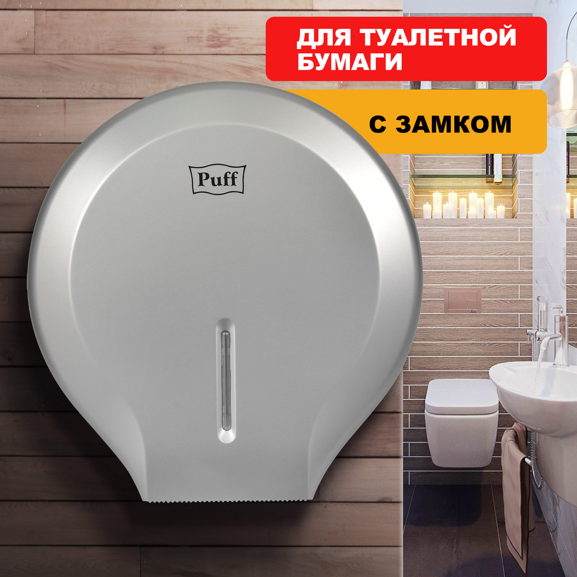 Изображение товара Диспенсер для туалетной бумаги Puff-7130S хром глянцевый надежный крепеж