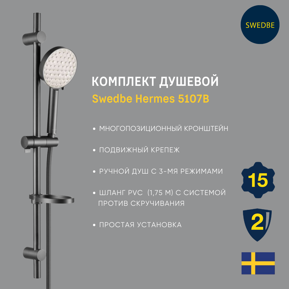 Изображение товара Душевой комплект Swedbe Hermes 5107B