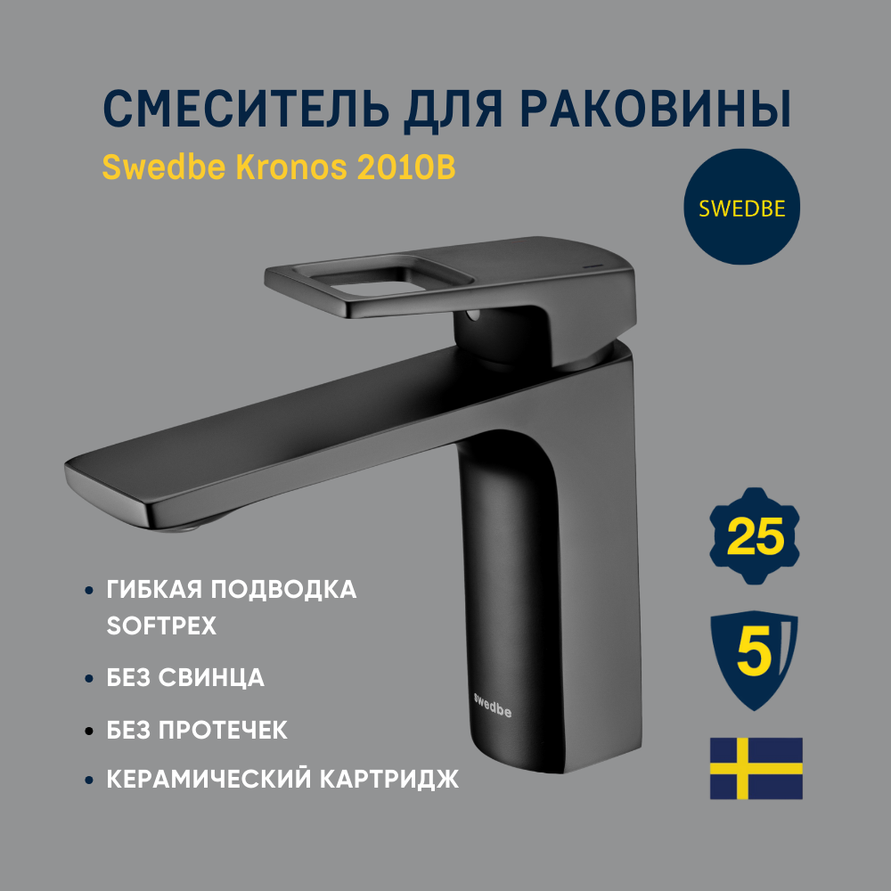 Изображение товара Смеситель для раковины Swedbe Kronos 2010B однорычажный цвет черный Изображение товара Смеситель для раковины Swedbe Kronos 2010B однорычажный цвет черный