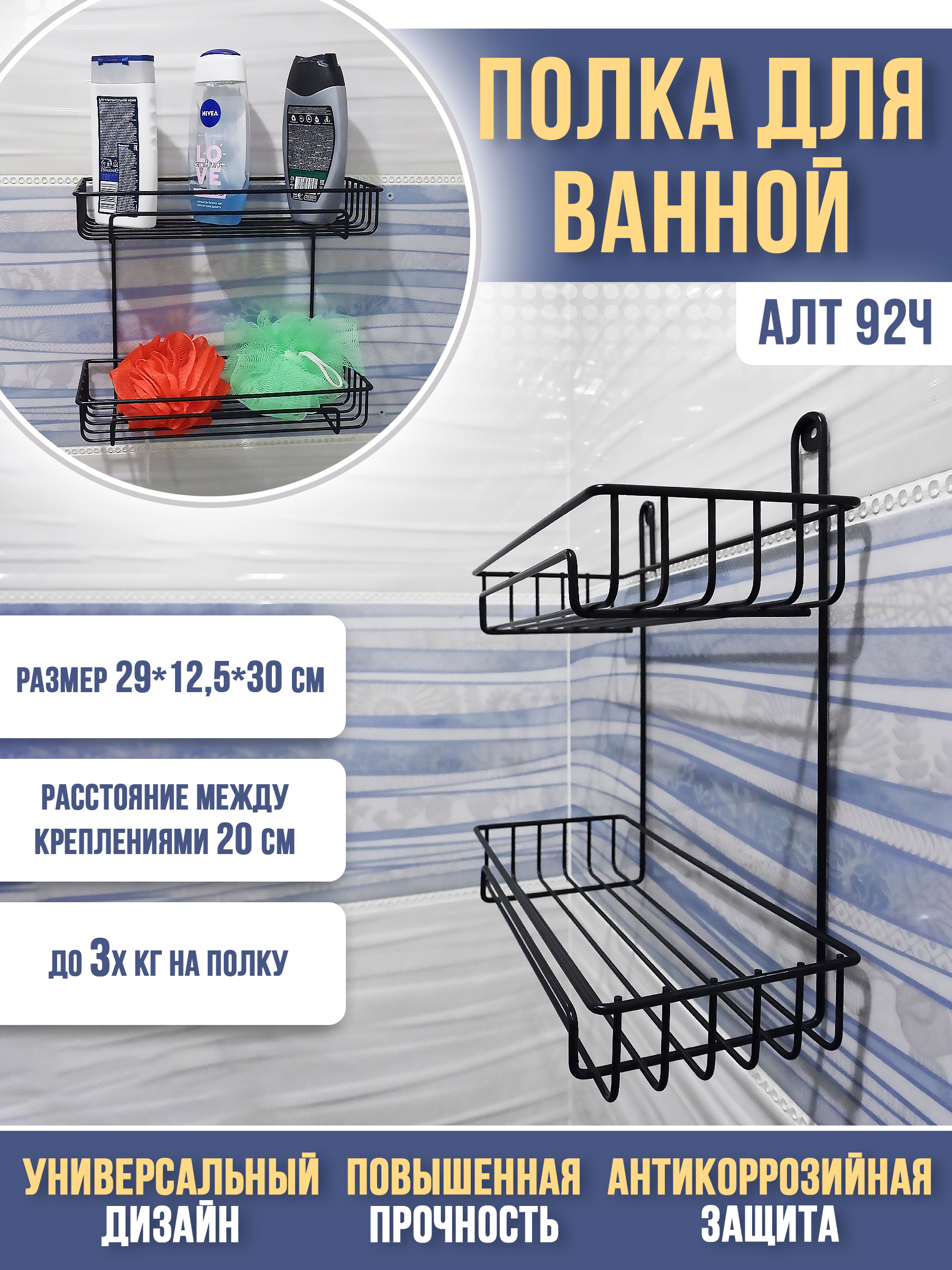 Изображение товара Полка настенная 2-х ярусная Алтайский металлист АЛТ 92Ч цвет черный