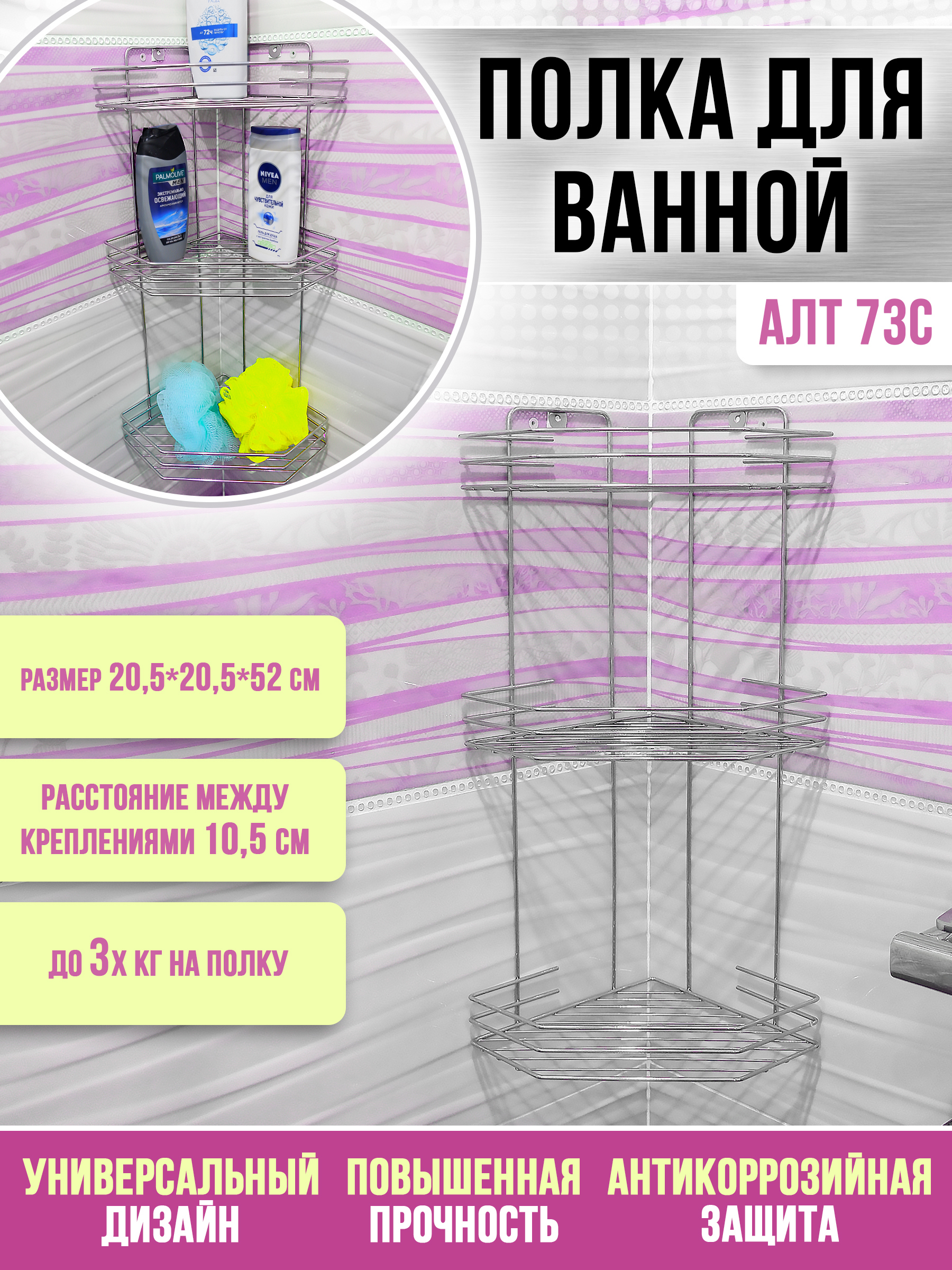 Изображение товара Полка для ванной АЛТАЙСКИЙ МЕТАЛЛИСТ АЛТ 73С 3 секции хром