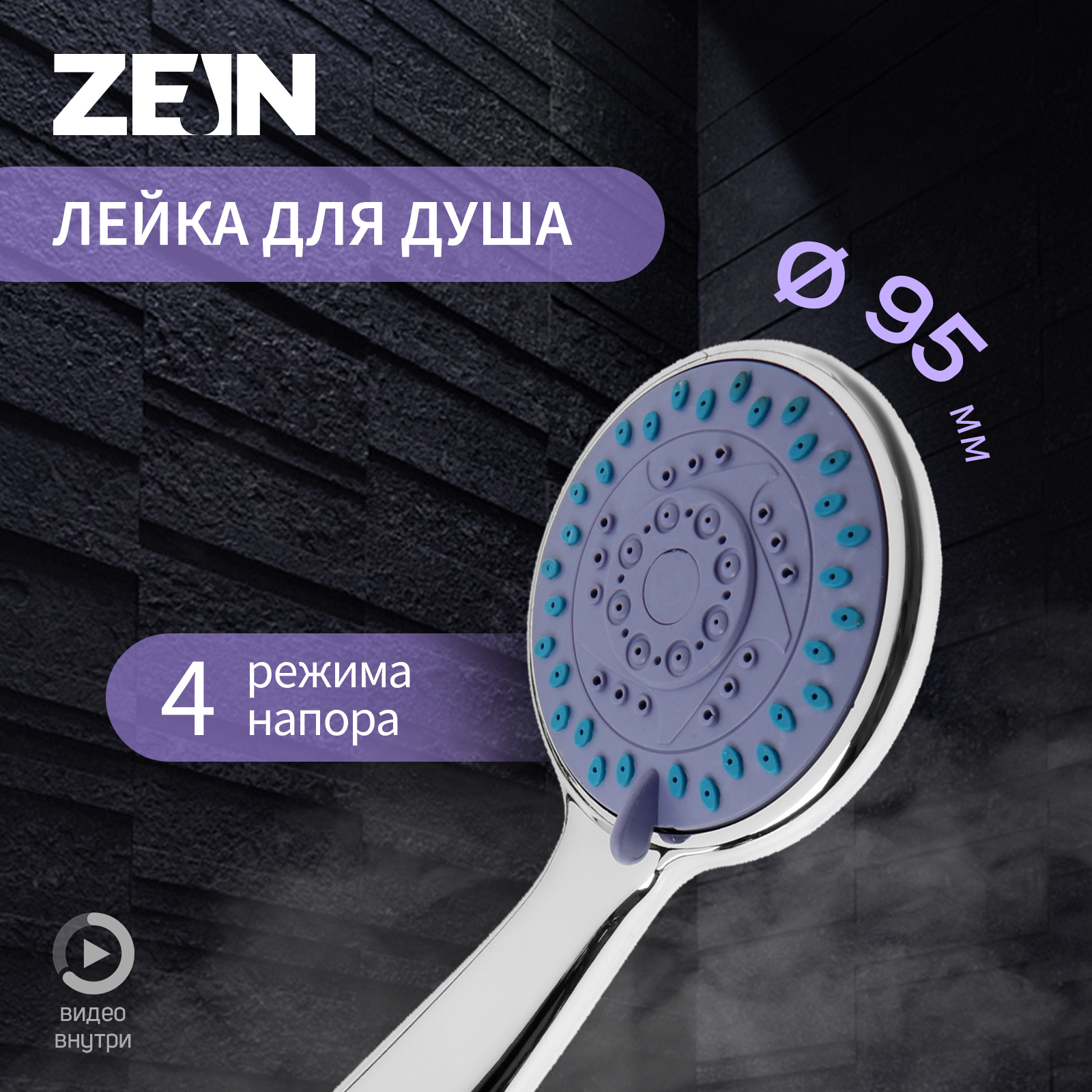 Изображение товара Душевая лейка Zein Z0401 4 режим цвет хромированный