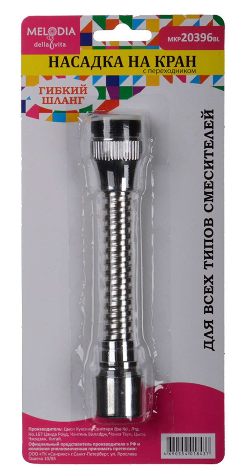 Изображение товара Аэратор Melodia Della Vita 33996 с функцией экономии воды для смесителя