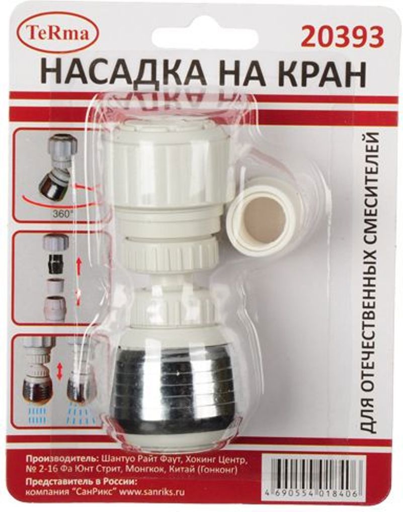 Изображение товара Аэратор Melodia Della Vita 33993 пластиковый для смесителя с функцией экономии воды