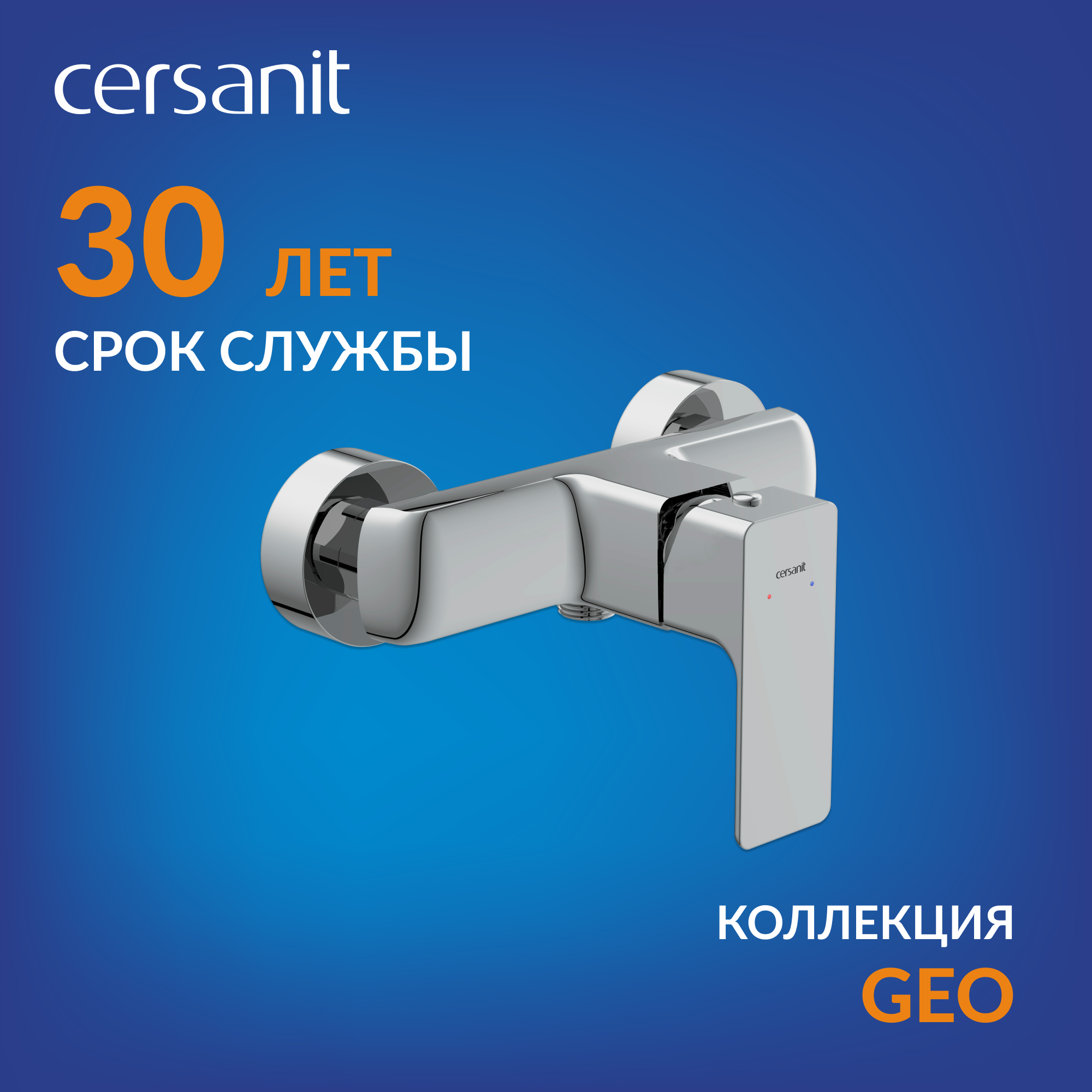 Изображение товара Смеситель для душа Cersanit GEO 63041 однорычажный хромированный