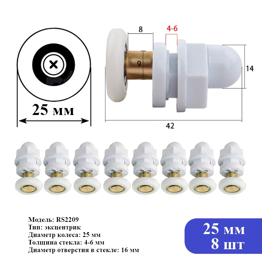 Изображение товара Ролики для душевой кабины диаметр 25 мм 8 шт с влагозащищенным подшипником