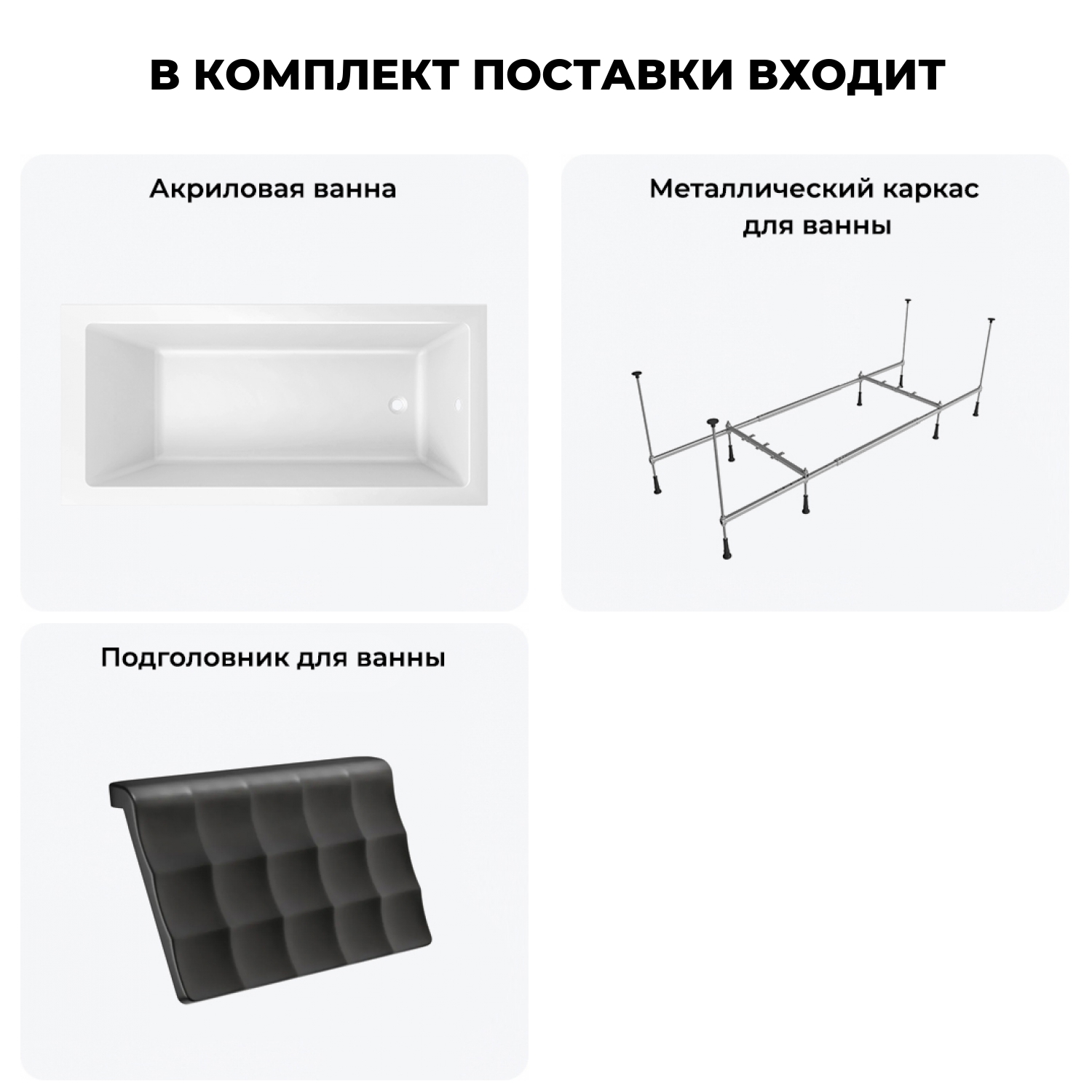 Изображение товара Прямоугольная ванна Lavinia Boho Element S1-3709008P литьевой акрил 170x80 см, с металлическим каркасом и подголовником