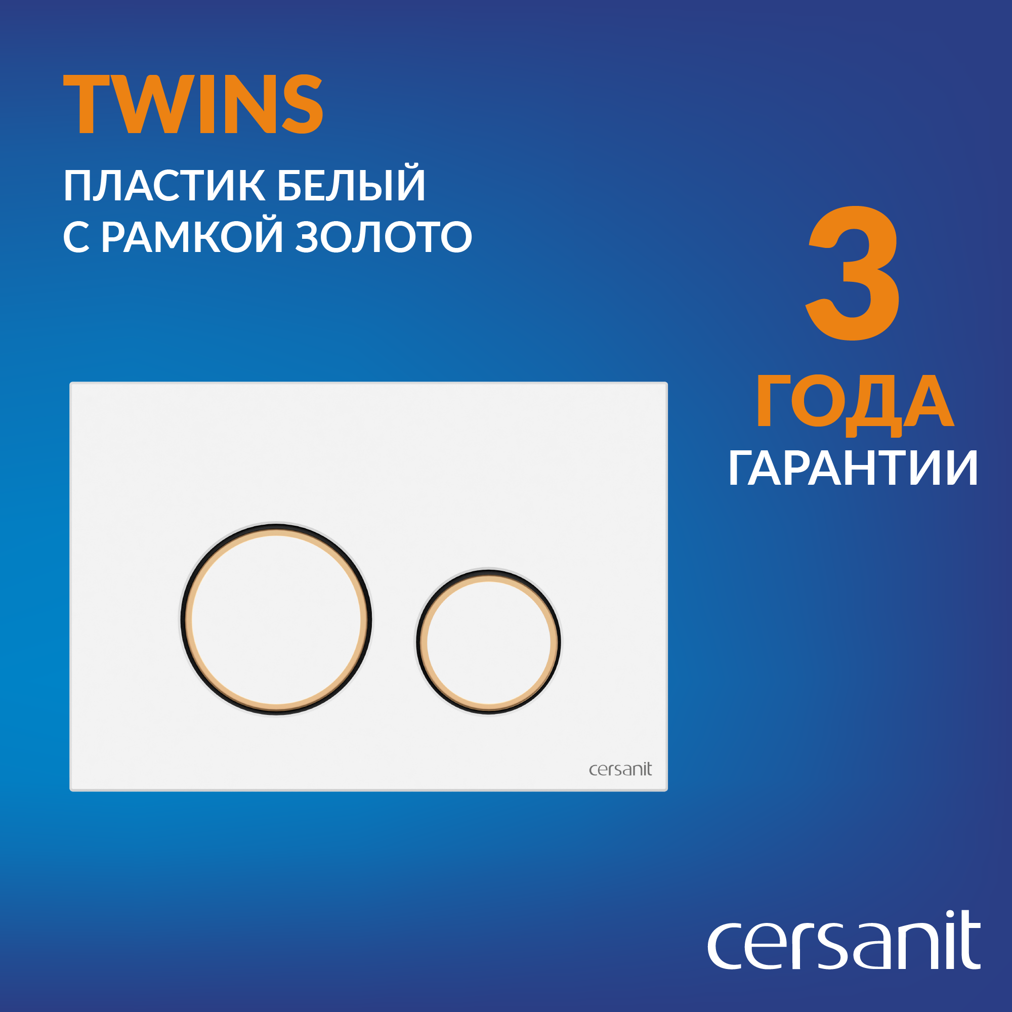 Изображение товара Кнопка смыва Cersanit Twins 63535 пластик белый матовый с рамкой