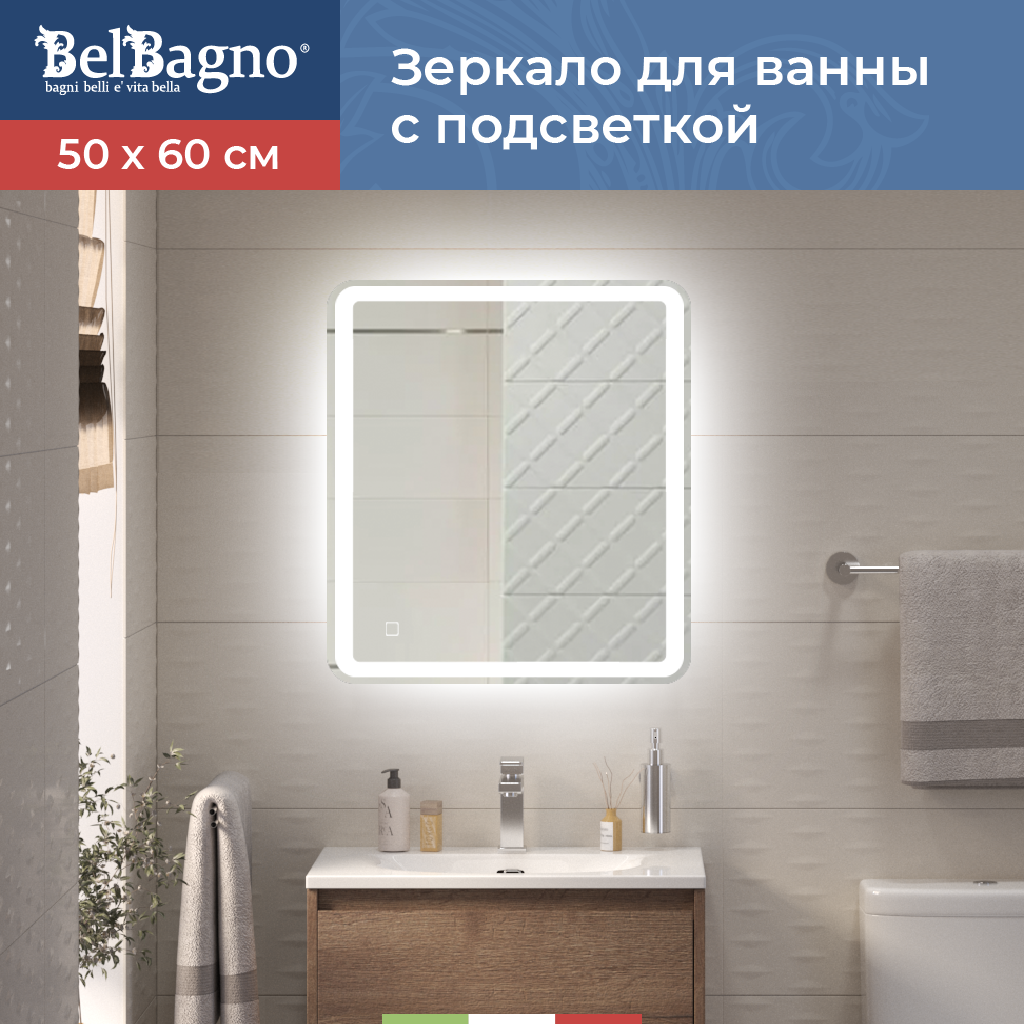Изображение товара Зеркало для ванной BelBagno Marino SPC-MAR-500-600-LED-TCH с подсветкой 50x60см