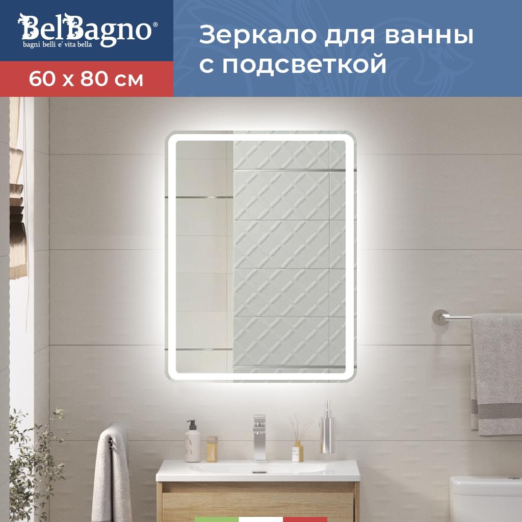 Изображение товара Зеркало для ванной BelBagno Marino SPC-MAR-600-800-LED-BTN с подсветкой 60x80см