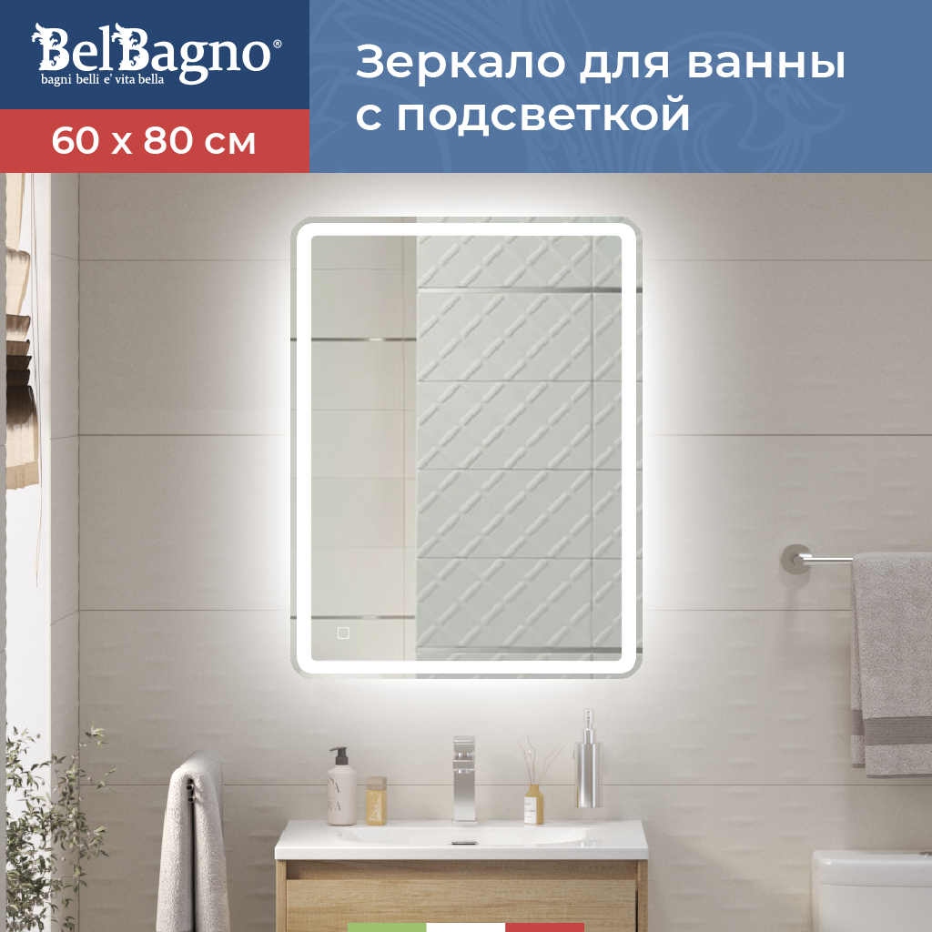 Изображение товара Зеркало BelBagno SPC-MAR-600-800-LED-TCH с подсветкой 60х80 см