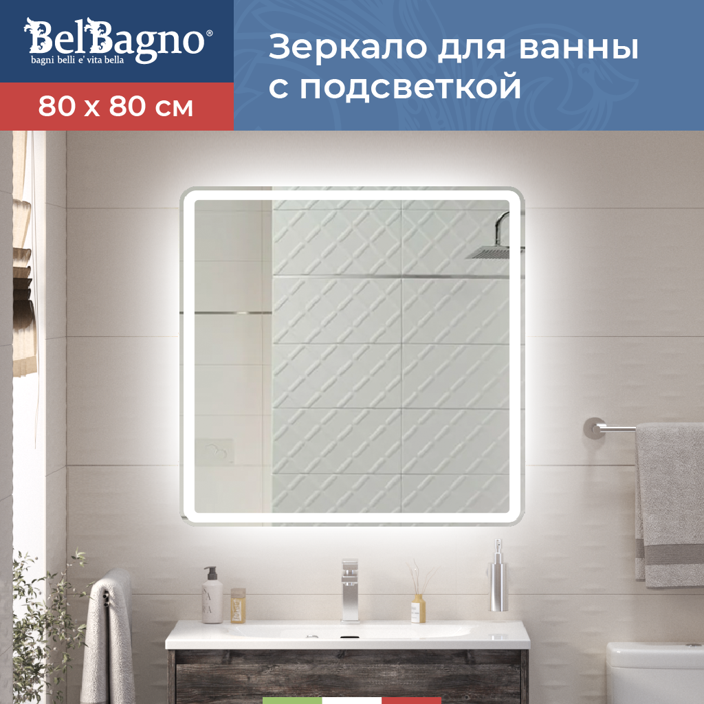 Изображение товара Зеркало для ванной BelBagno Marino SPC-MAR-800-800-LED-BTN с подсветкой 80x80см Изображение товара Зеркало для ванной BelBagno Marino SPC-MAR-800-800-LED-BTN с подсветкой 80x80см