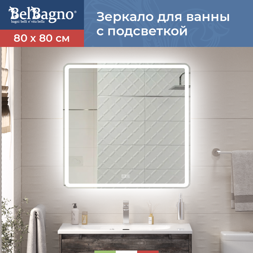 Изображение товара Зеркало BELBAGNO SPC-MAR-800-800-LED-TCH-WARM с подсветкой 80х80 см
