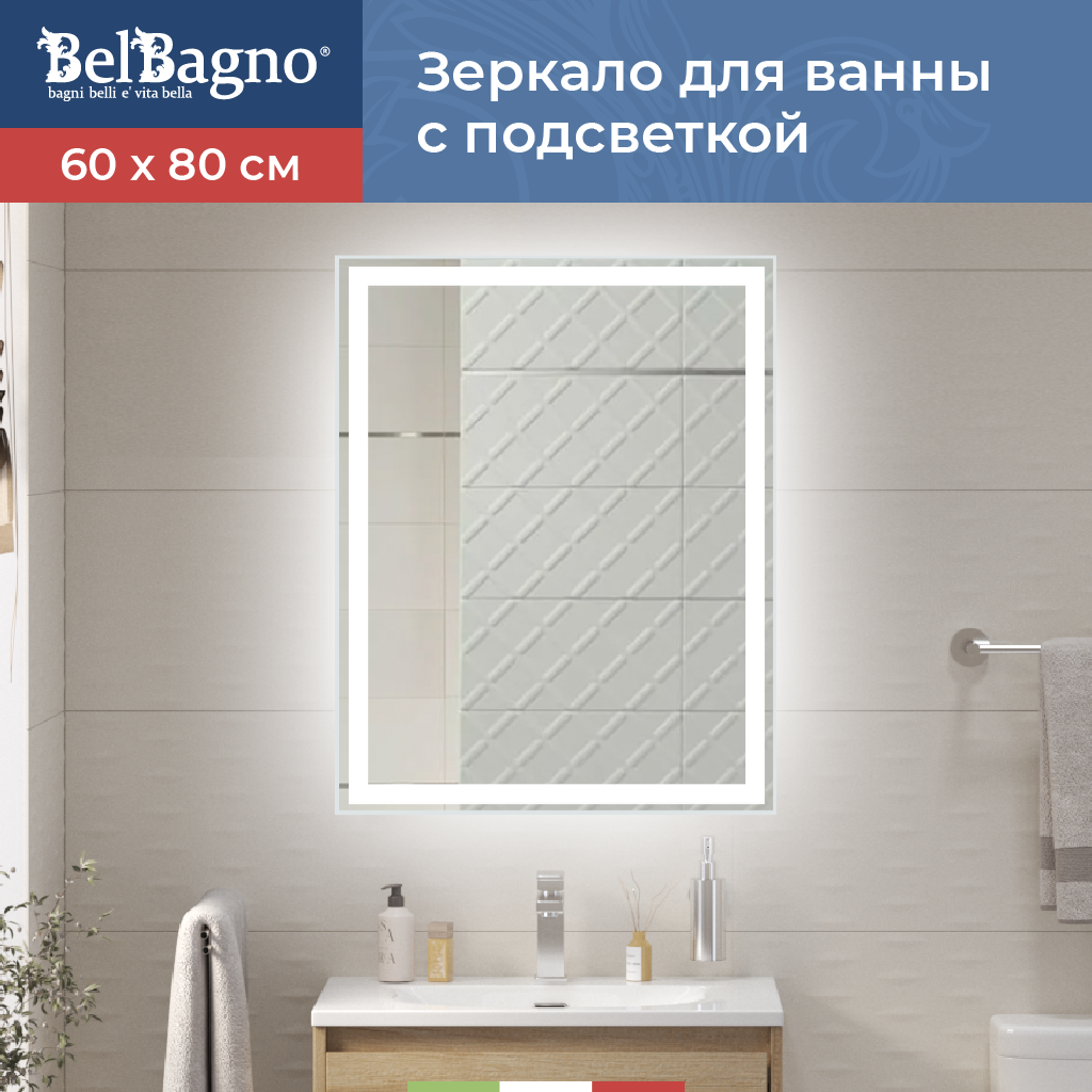 Изображение товара Зеркало для ванной BelBagno SPC-GRT-600-800-LED-BTN с подсветкой 60x80см Изображение товара Зеркало для ванной BelBagno SPC-GRT-600-800-LED-BTN с подсветкой 60x80см