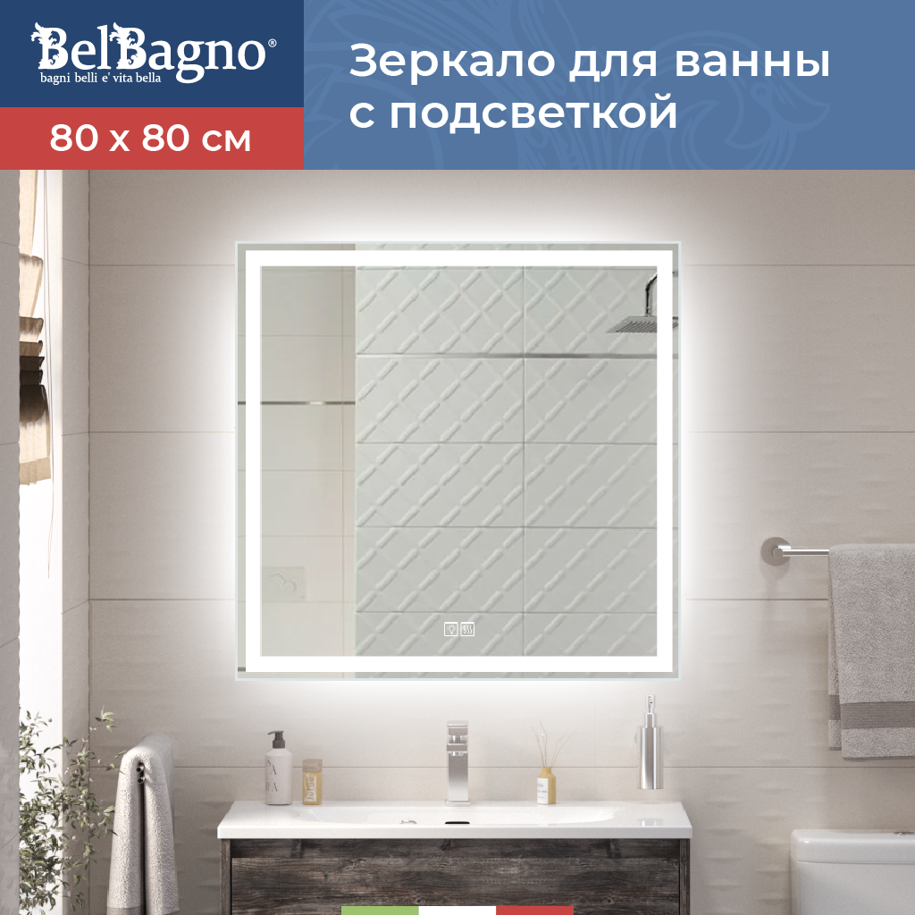 Изображение товара Зеркало для ванной BelBagno SPC-GRT-800-800-LED-TCH-WARM с подсветкой 80x80см
