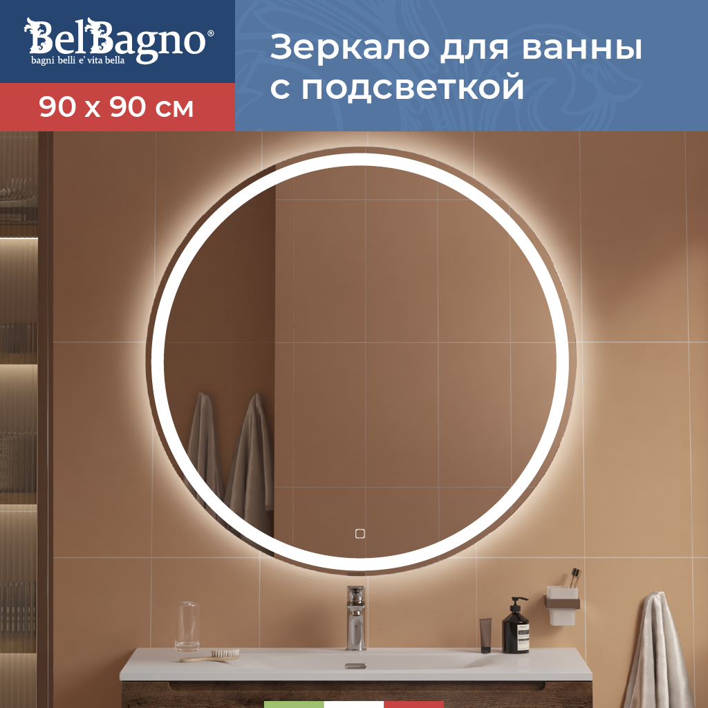 Изображение товара Зеркало для ванной BelBagno SPC-RNG-900-LED-TCH с подсветкой 90x90см