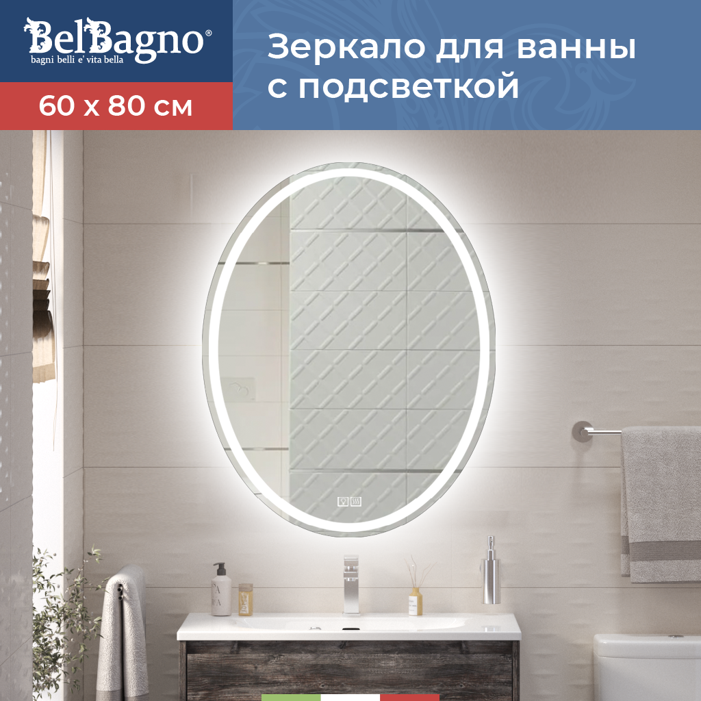 Изображение товара Зеркало для ванной BelBagno SPC-VST-750-900-LED-TCH-WARM с подсветкой 75x90см Изображение товара Зеркало для ванной BelBagno SPC-VST-750-900-LED-TCH-WARM с подсветкой 75x90см
