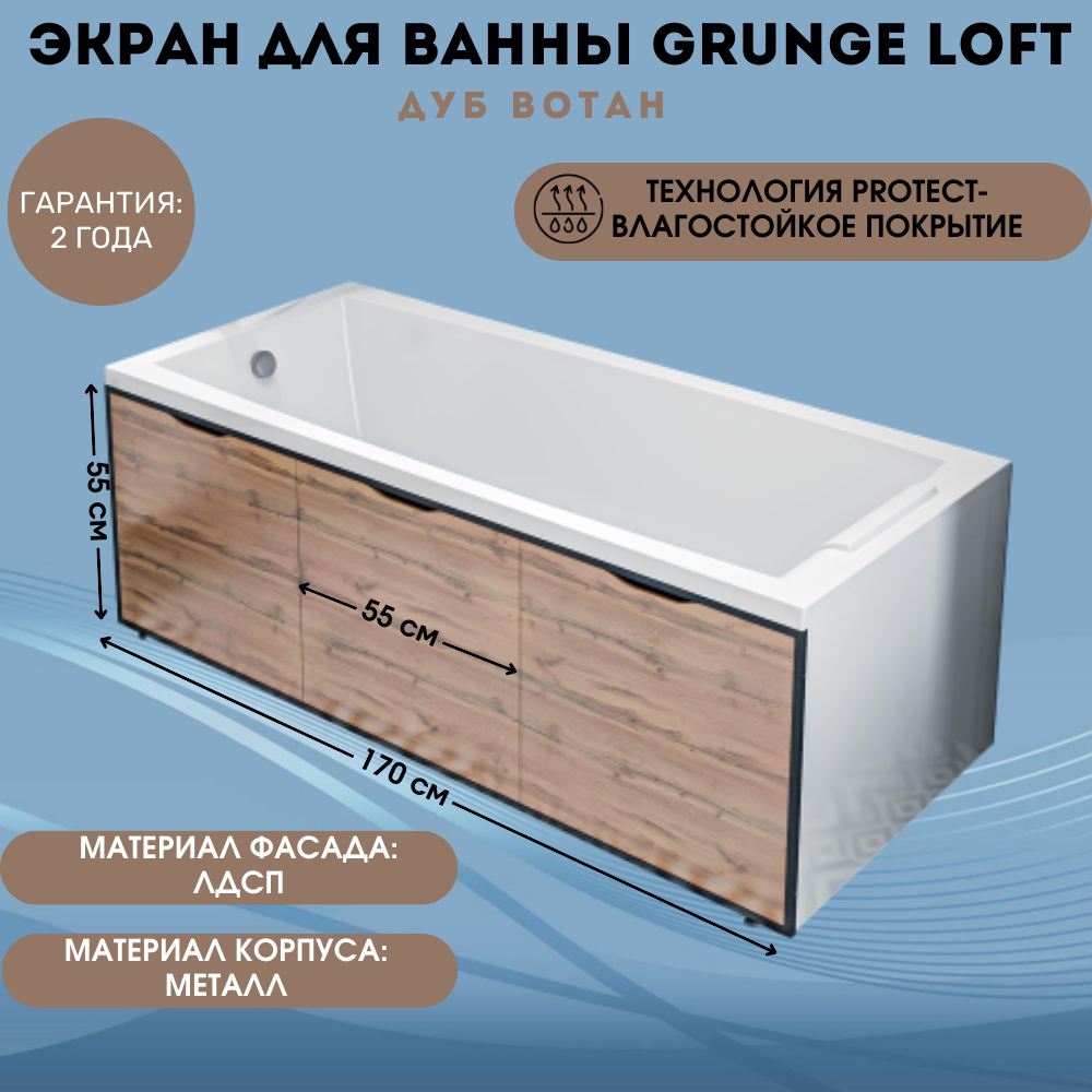 Изображение товара Экран для ванны 1Marka Grunge Loft Дуб вотан 175 см